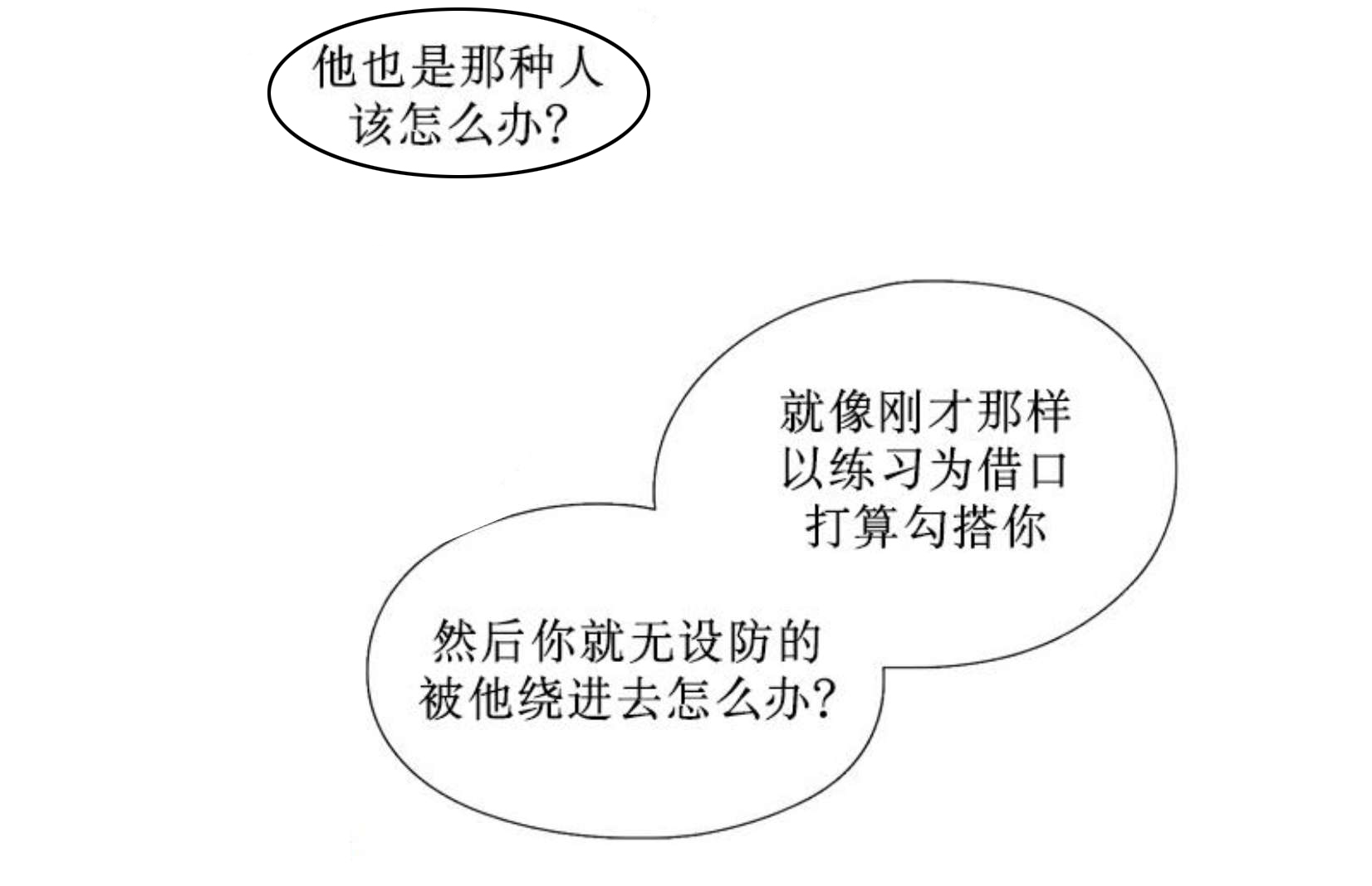 献祭的小红帽游戏攻略漫画,第86话2图