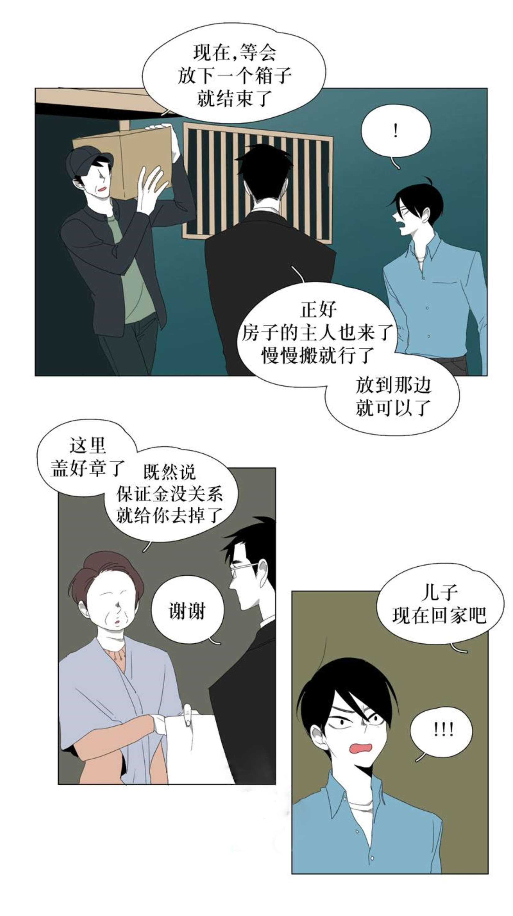 献祭的技巧有哪些漫画,第41话2图