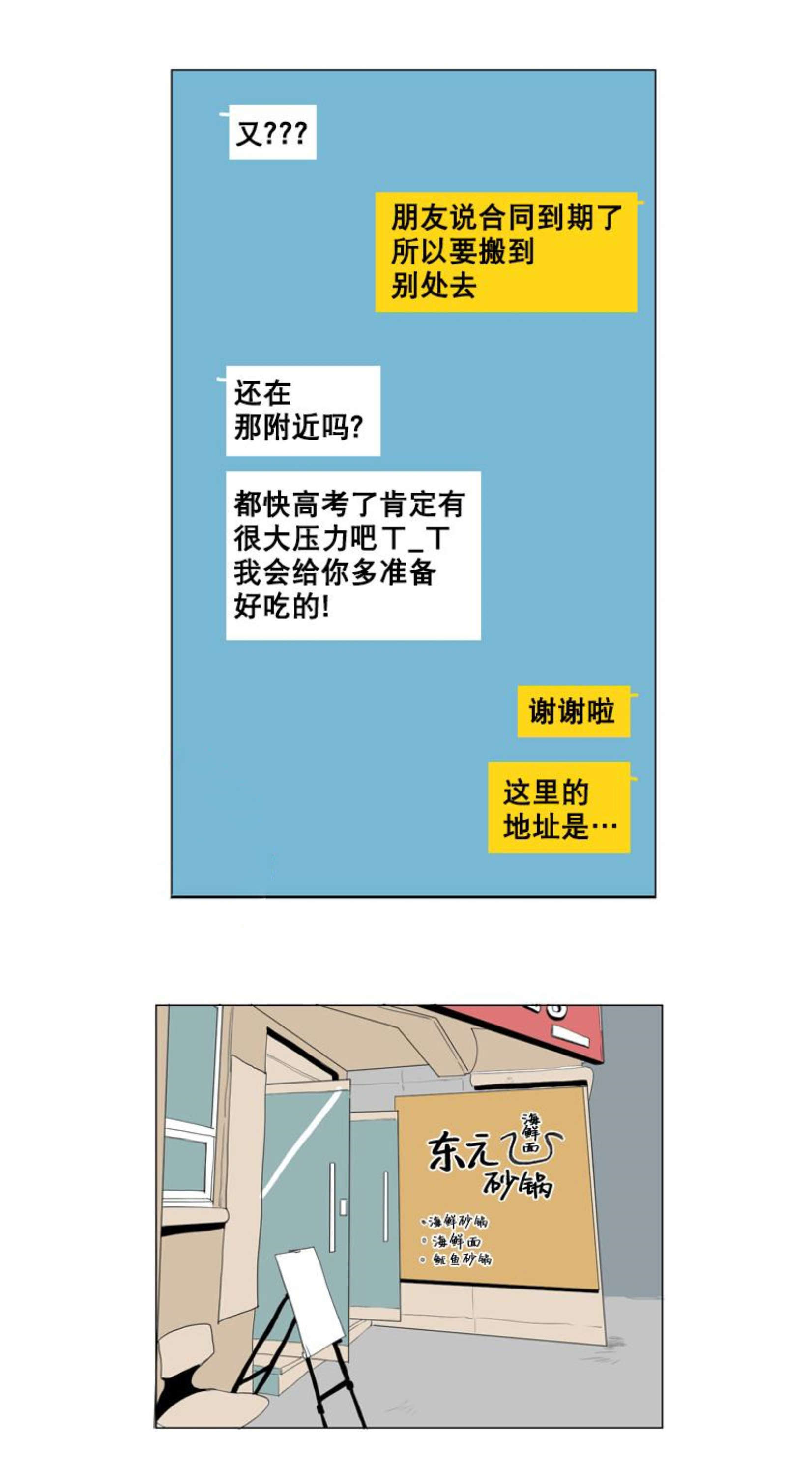 献祭的词语漫画,第59话2图