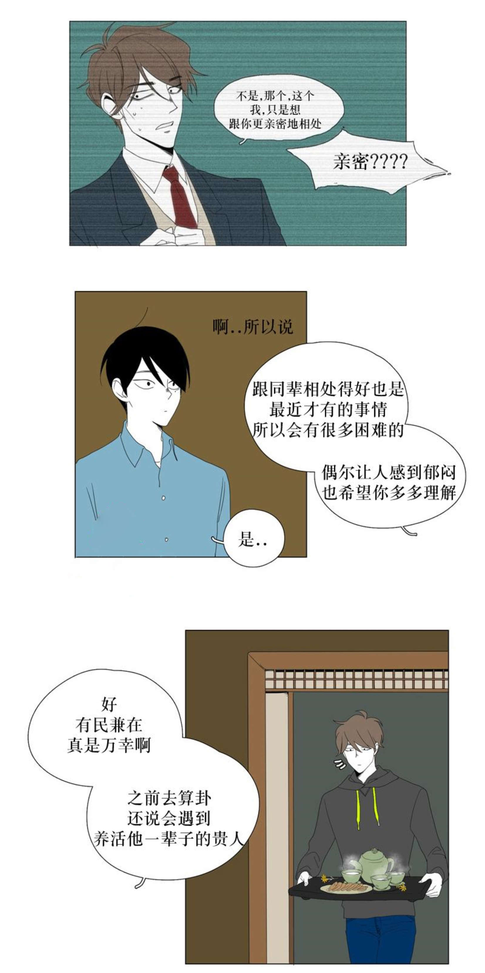 少年的献祭漫画,第39话1图