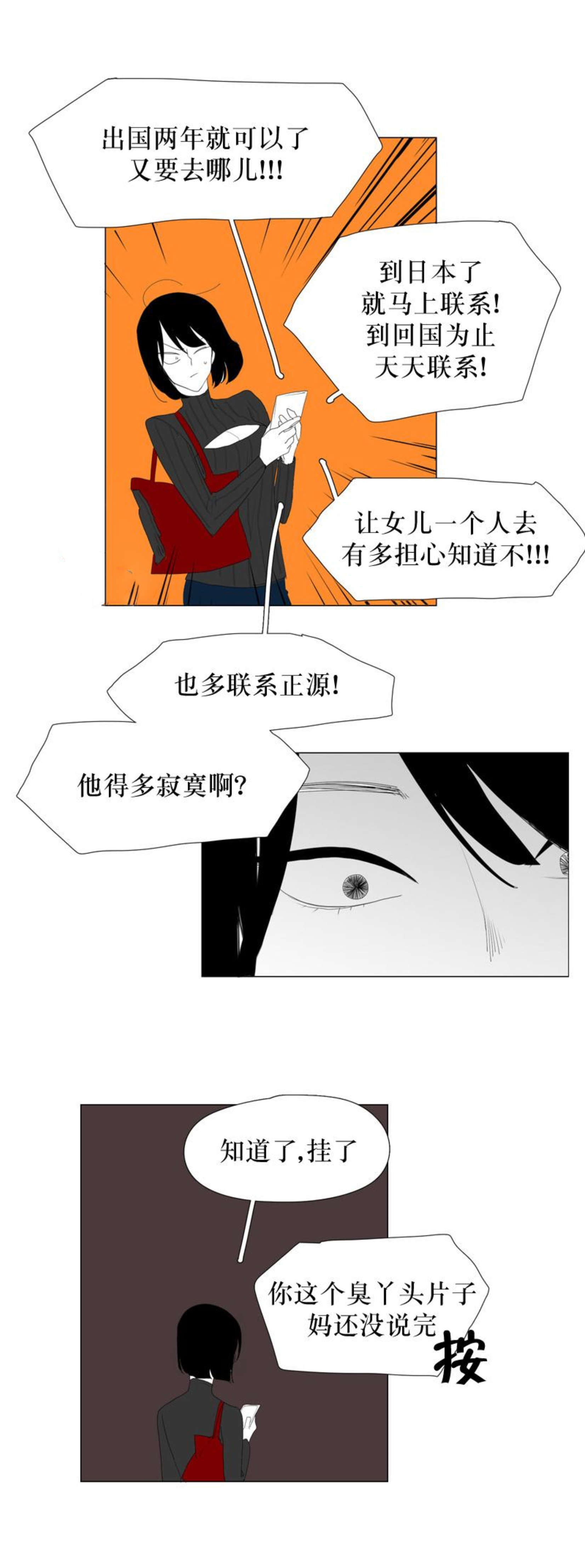 献祭的白月光复活了漫画,第68话1图