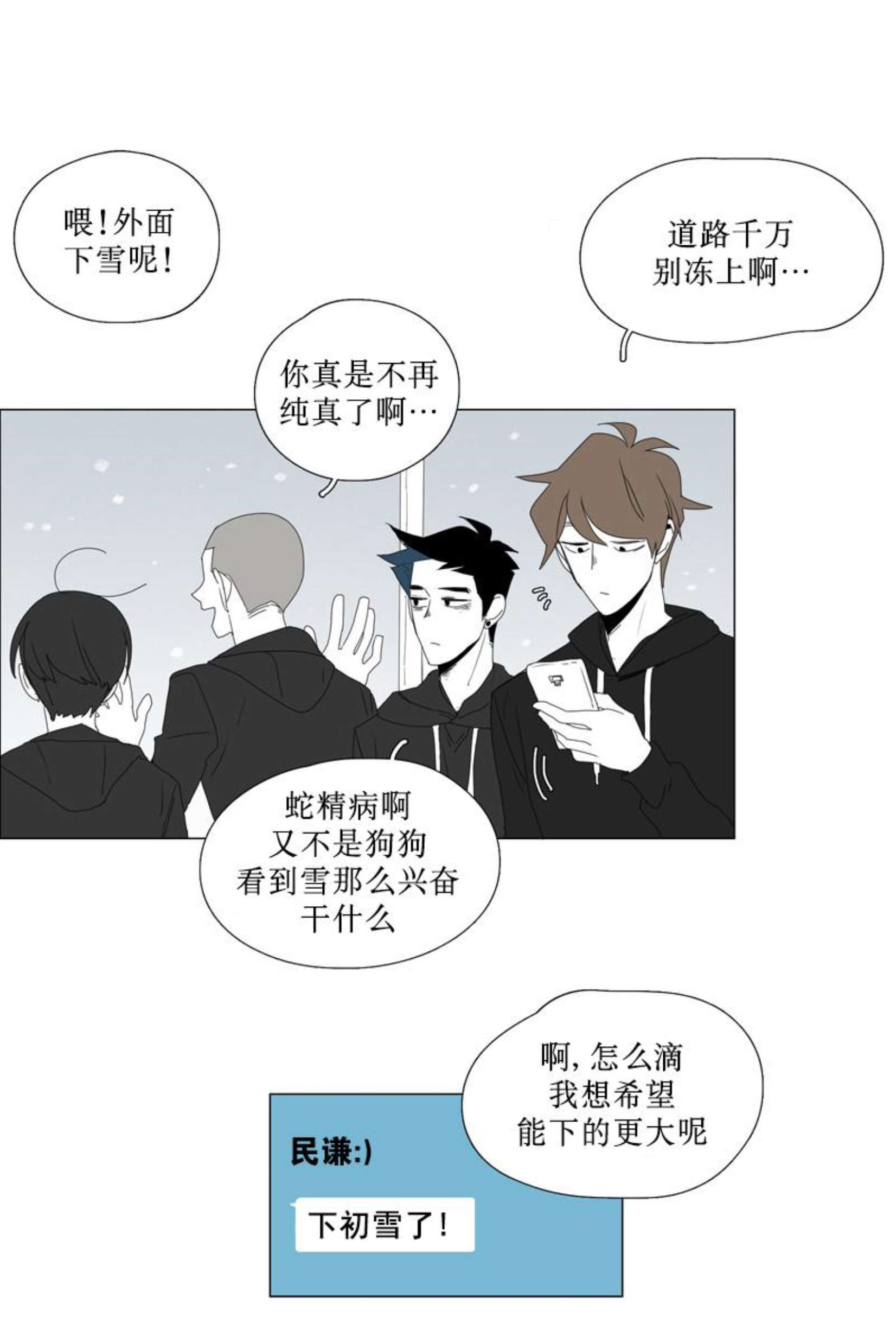 献祭的孩子动漫漫画,第91话1图