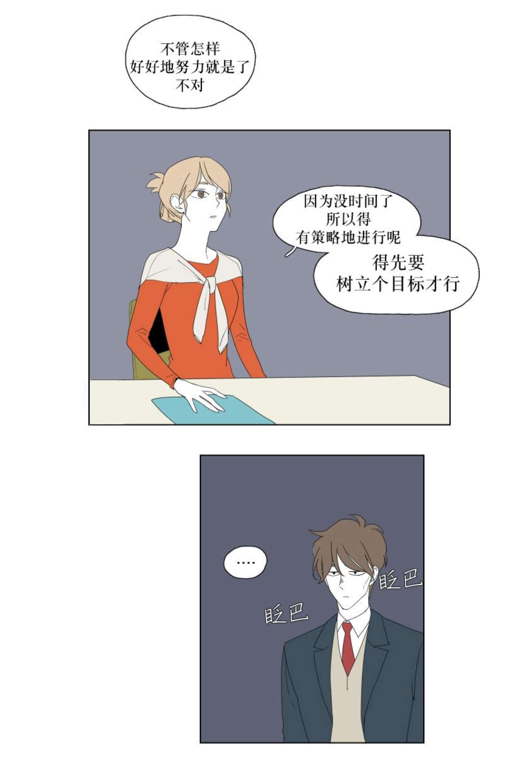 献祭的意义是什么漫画,第24话2图