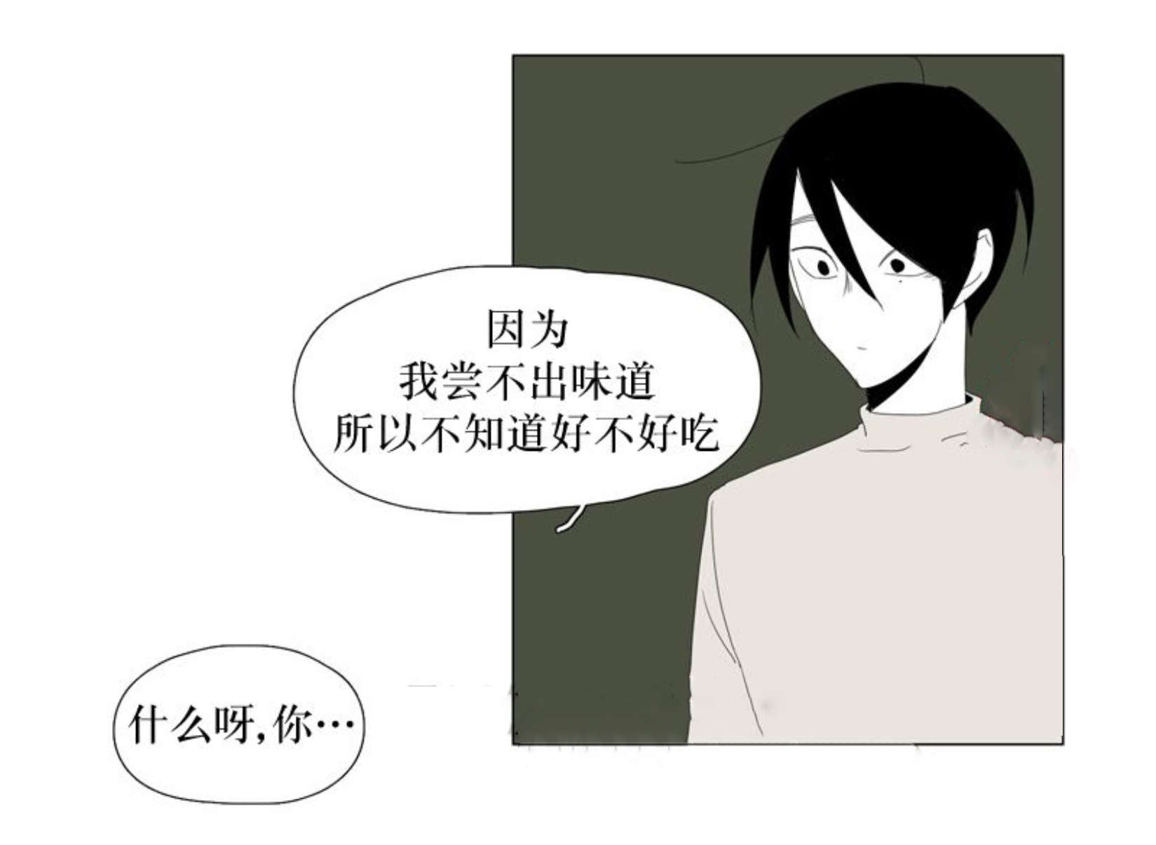 少年被迫献祭给蛇王漫画,第98话2图