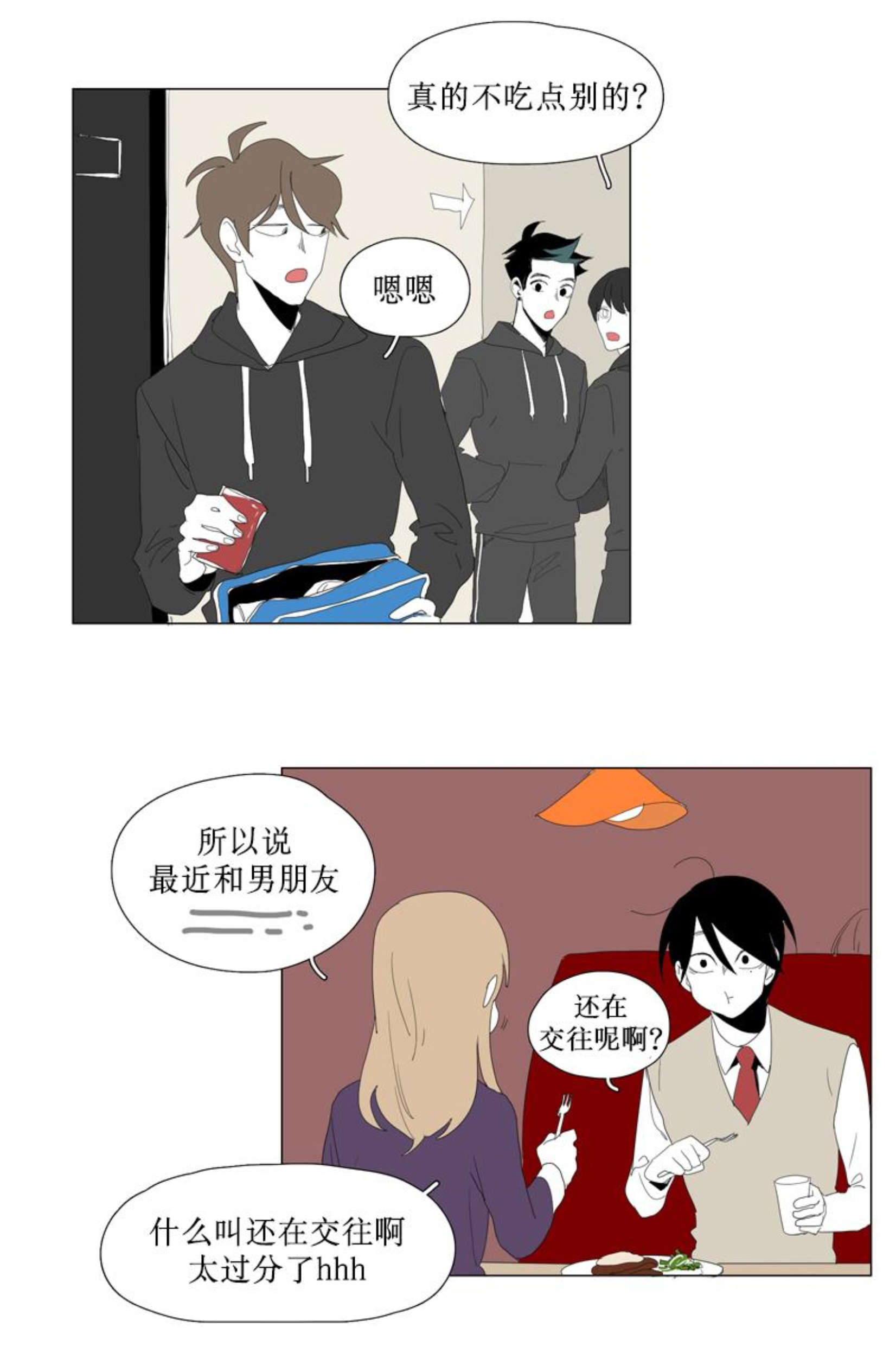 献祭是什么意思漫画,第83话2图