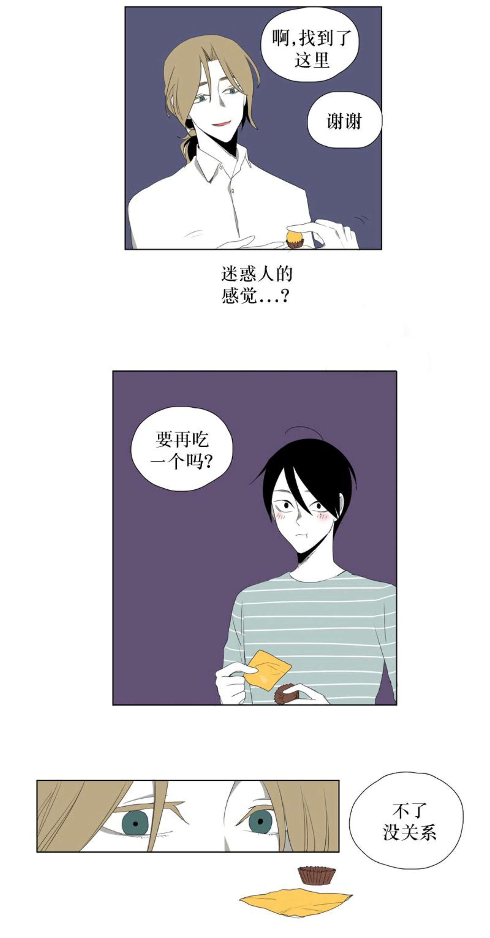 献祭的光之翼能带走吗漫画,第26话2图