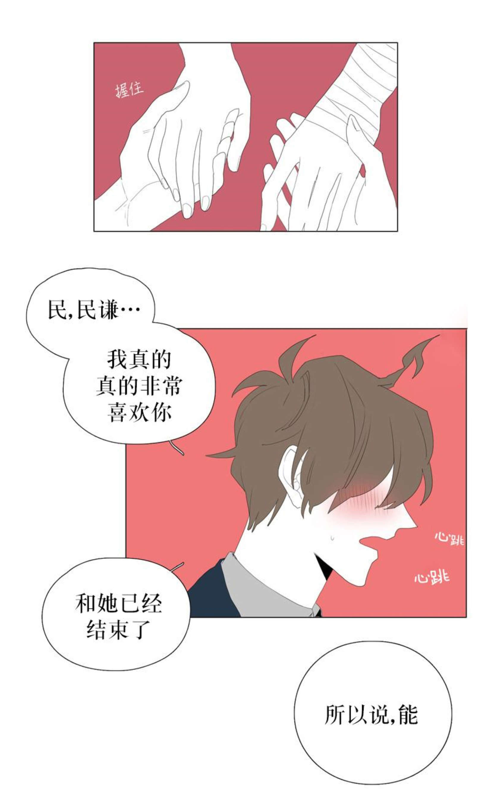 献祭时说的话漫画,第65话1图