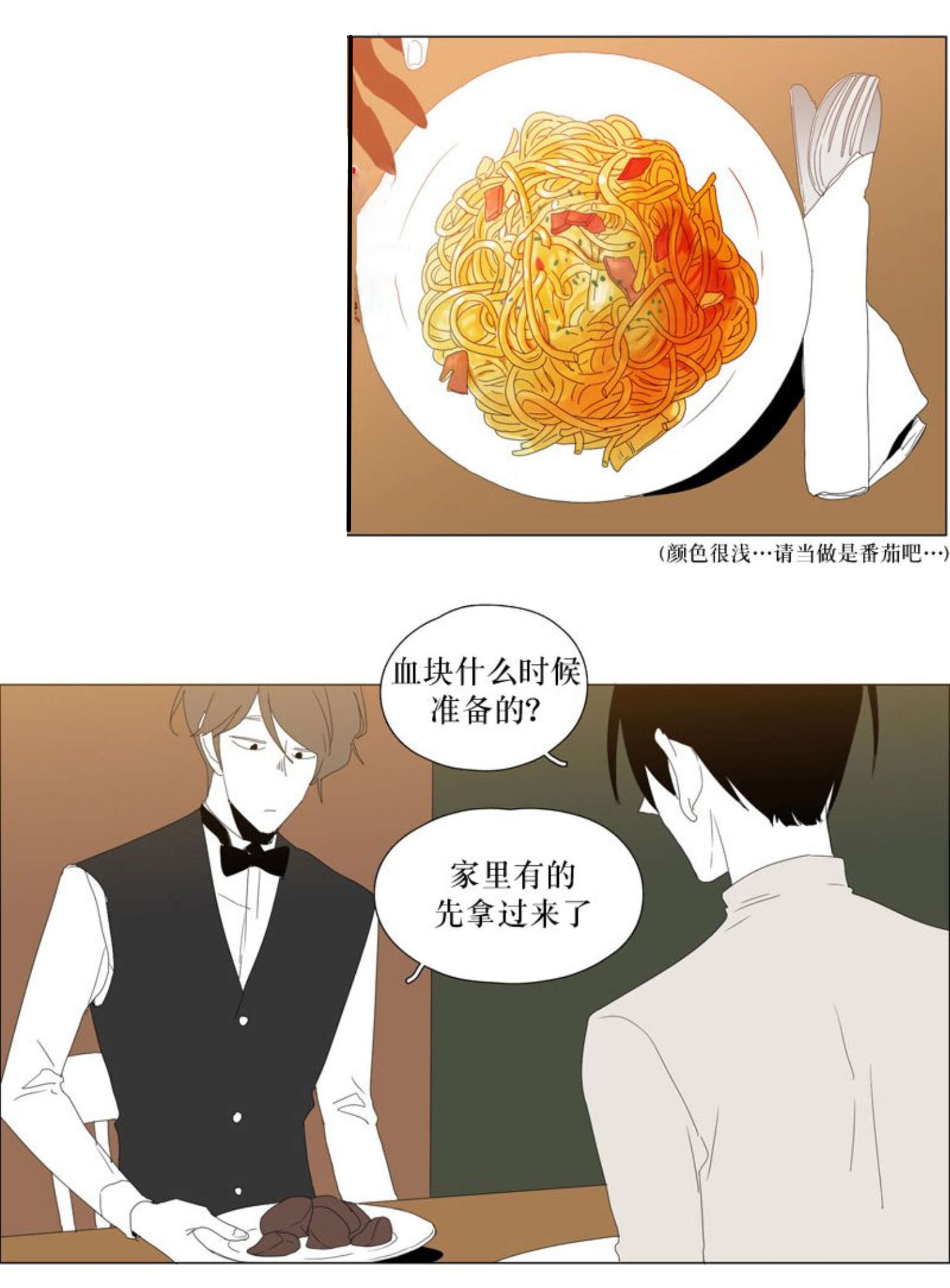 少年被迫献祭给蛇王漫画,第98话1图