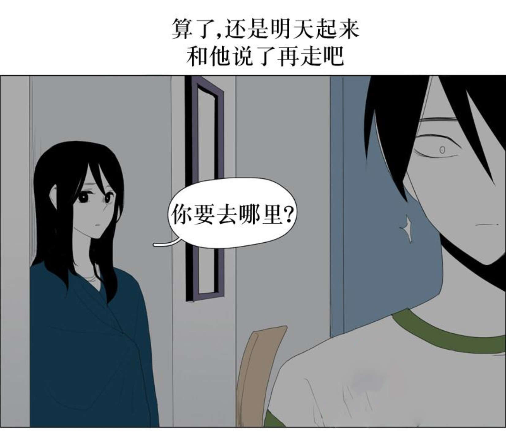 献祭的歌曲漫画,第67话1图