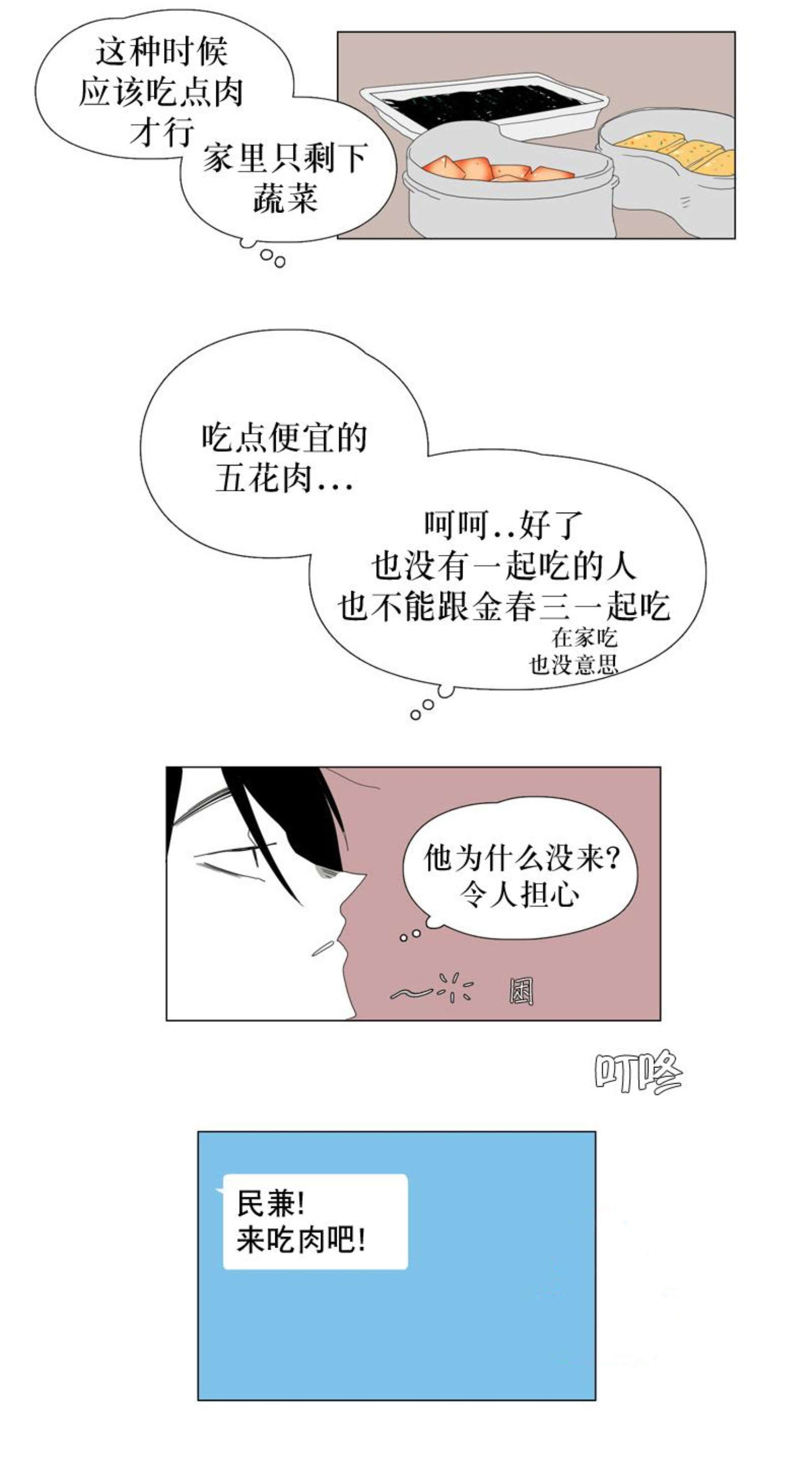 献祭的歌曲漫画,第35话2图