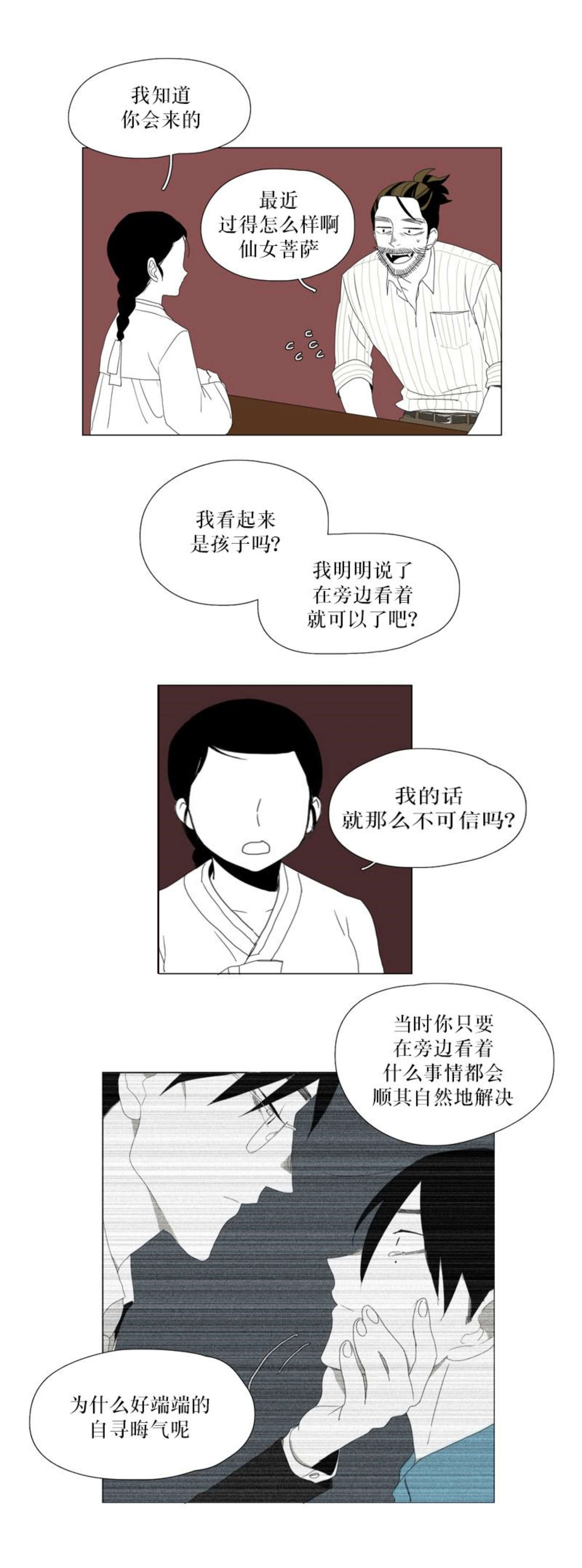 献祭的小红帽漫画,第50话2图