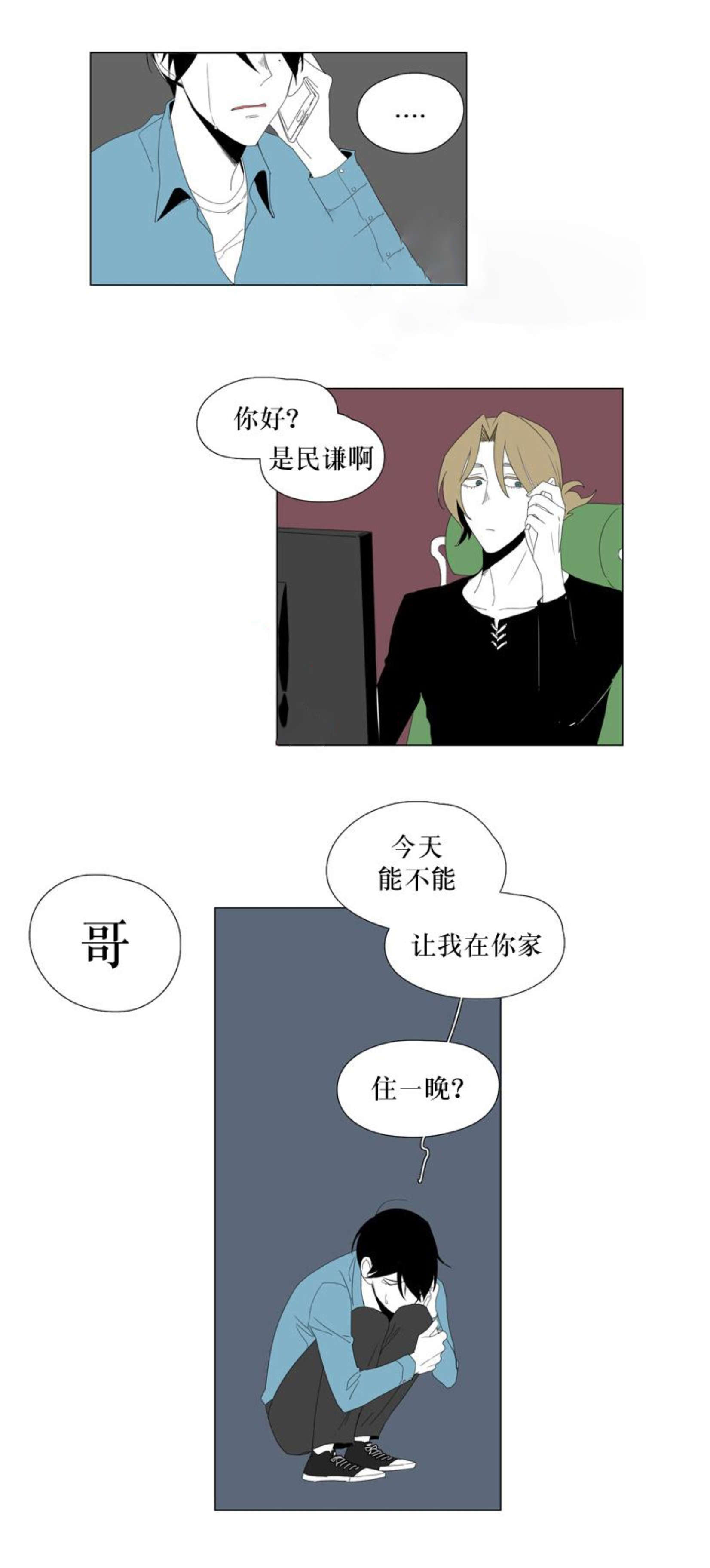 献祭的献字还能组什么词漫画,第42话2图