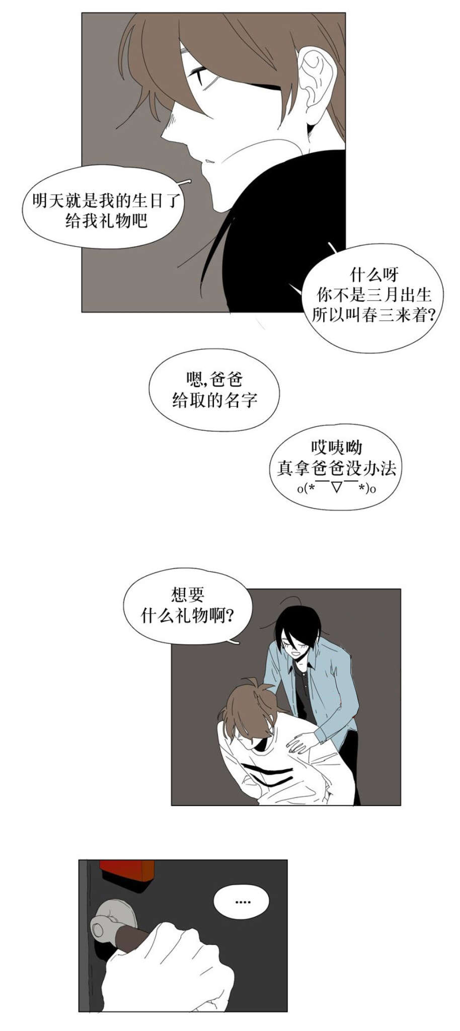 献祭的少年漫画,第103话2图