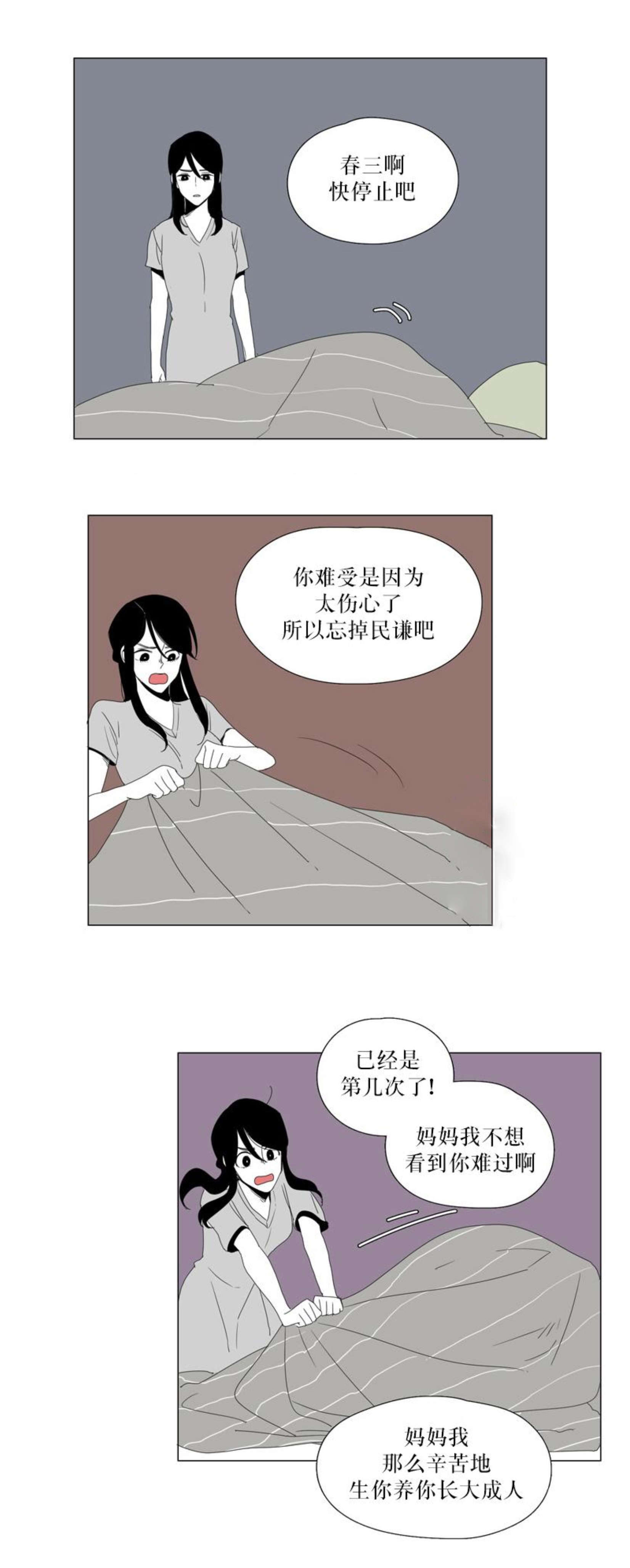 献祭的动漫片段漫画,第49话2图