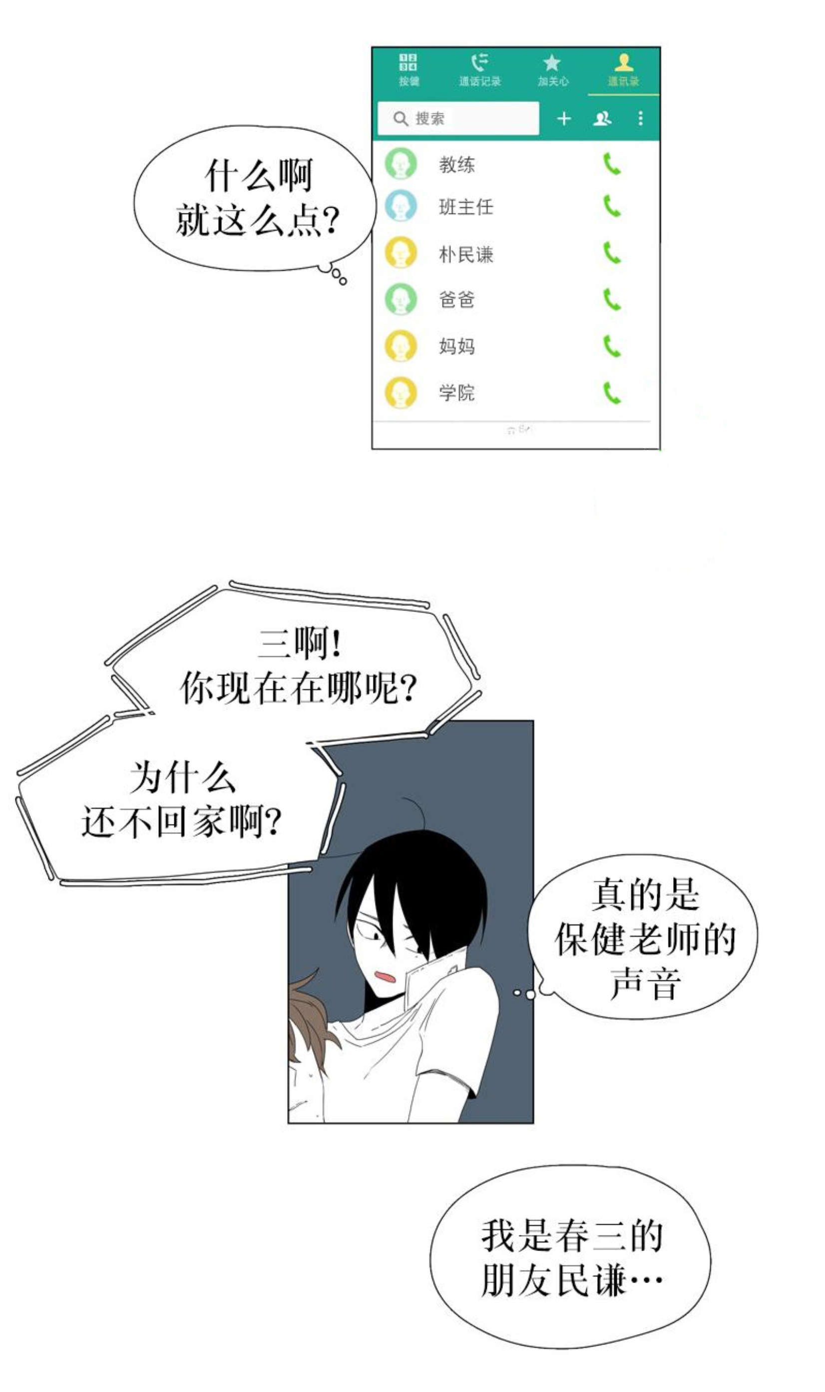 献祭的音乐叫什么名字漫画,第53话2图