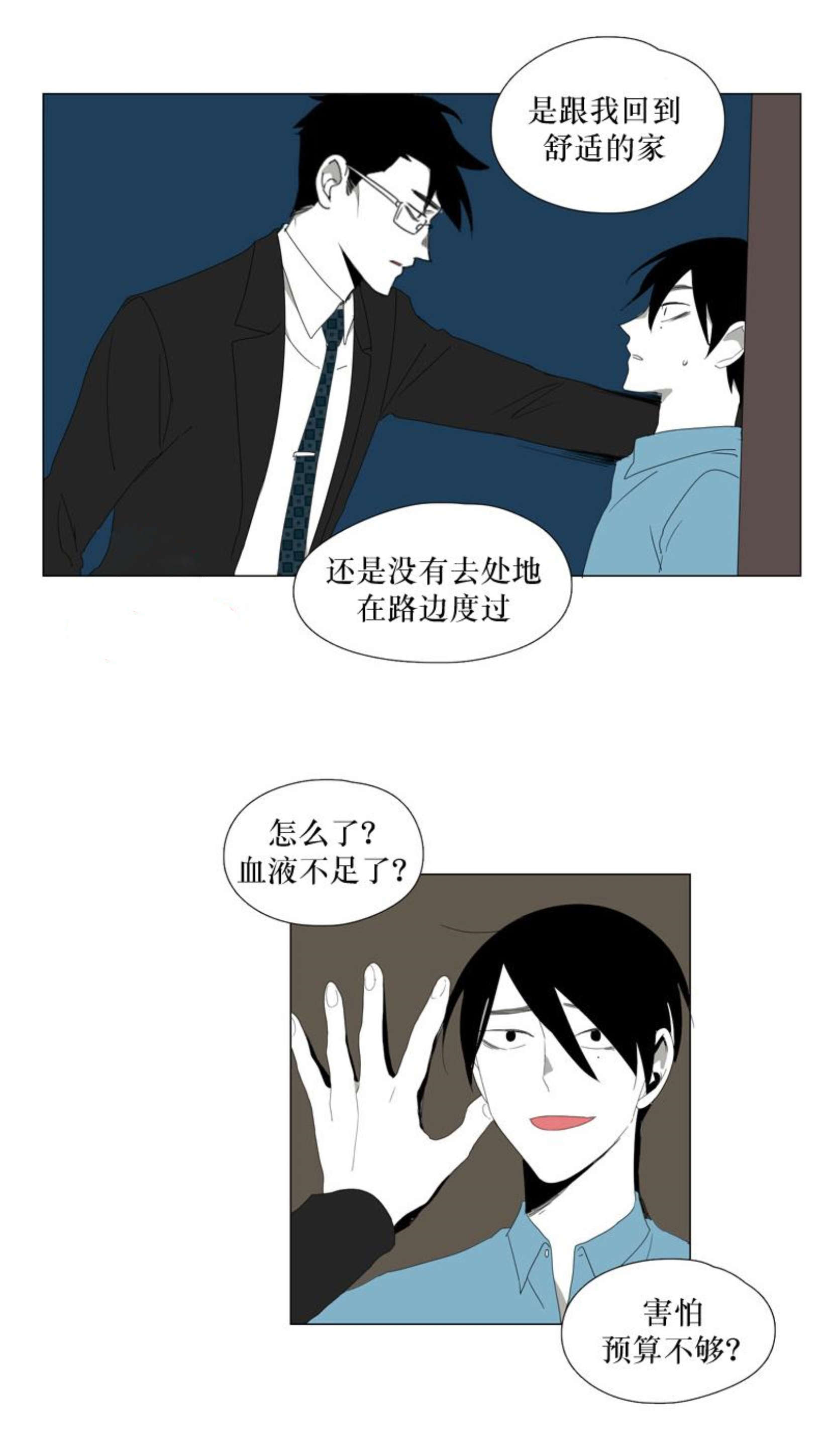 献祭的技巧有哪些漫画,第41话2图