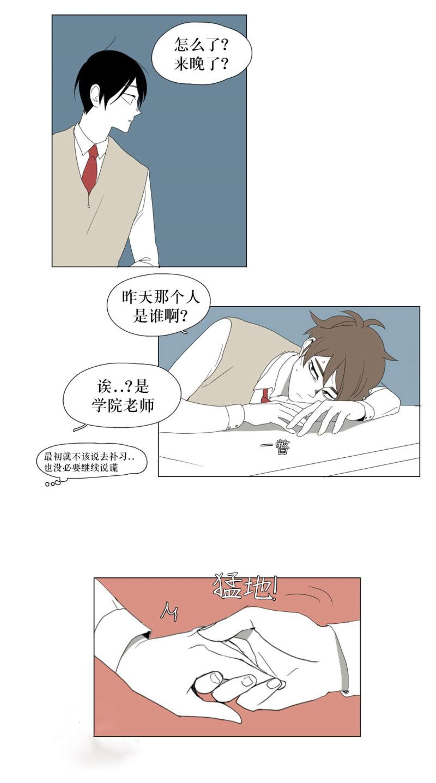 献祭的新娘漫画,第33话2图