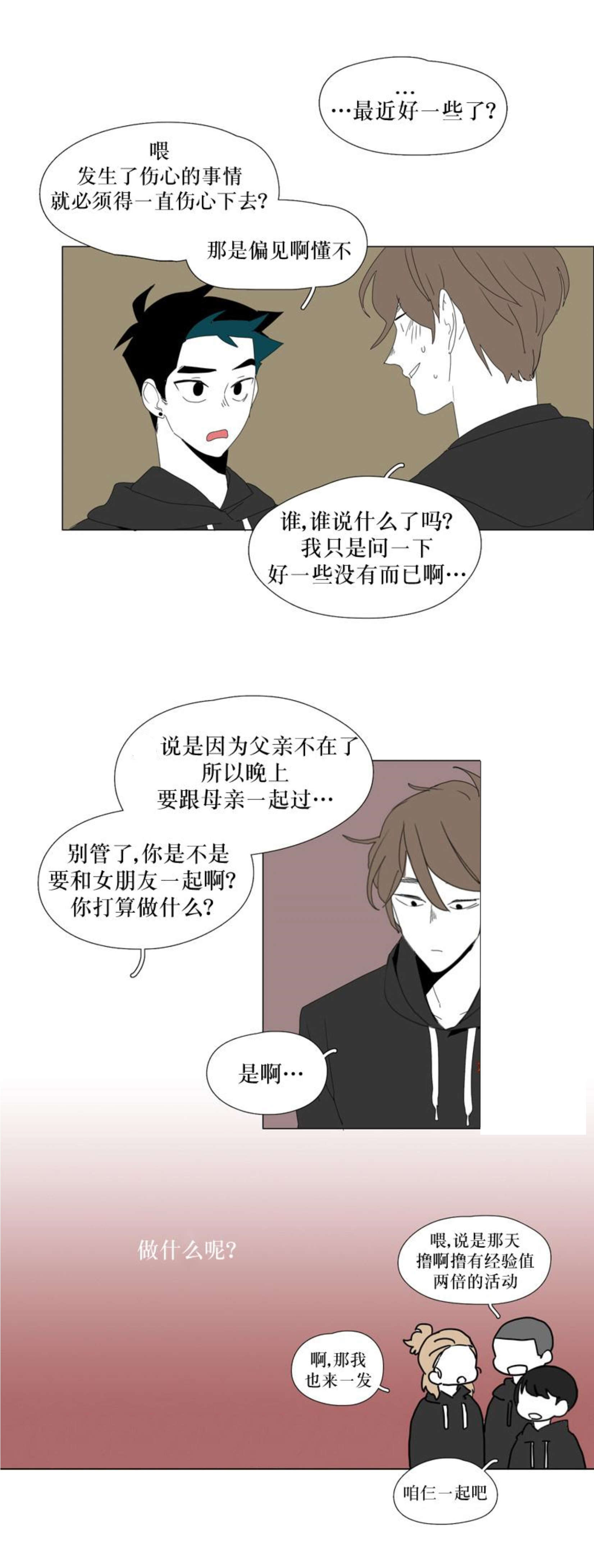 献祭流雅典娜是什么原理漫画,第97话1图