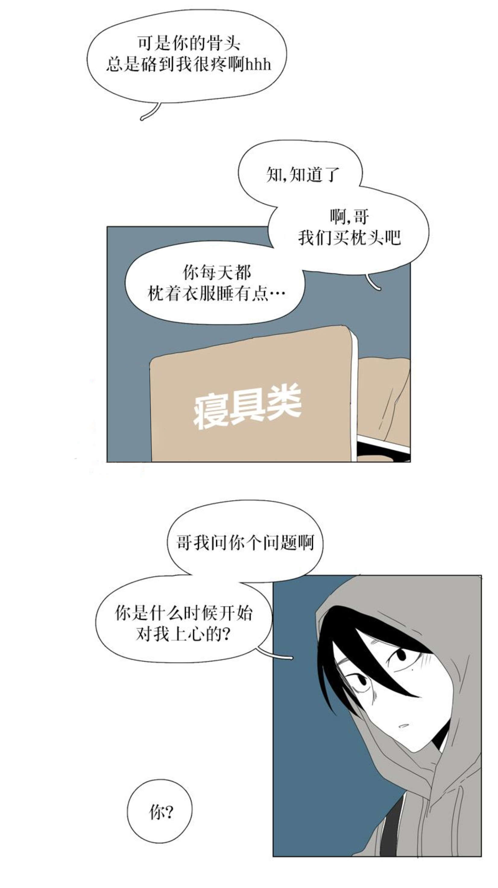 献祭的词语漫画,第51话2图