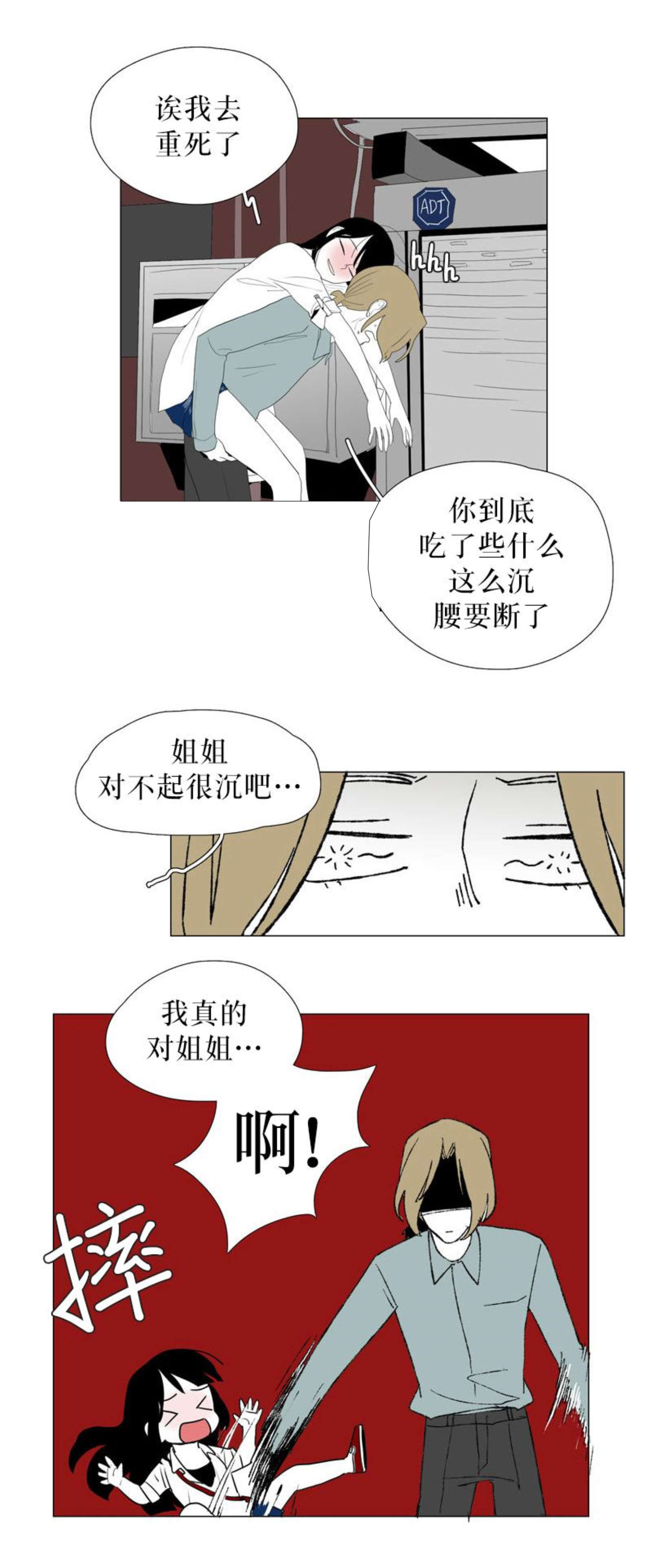 献祭的电视剧漫画,第69话2图