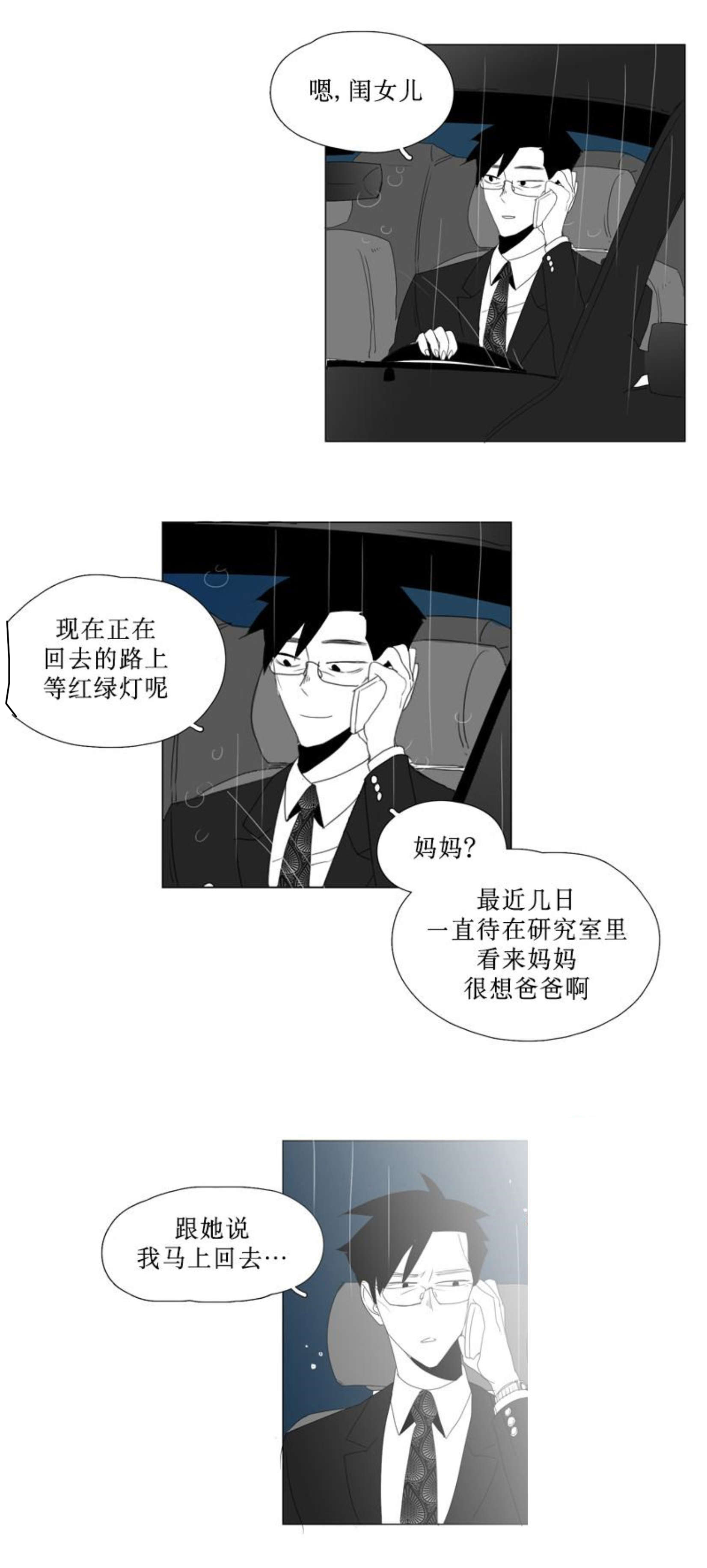 献祭的少女书漫画,第90话1图