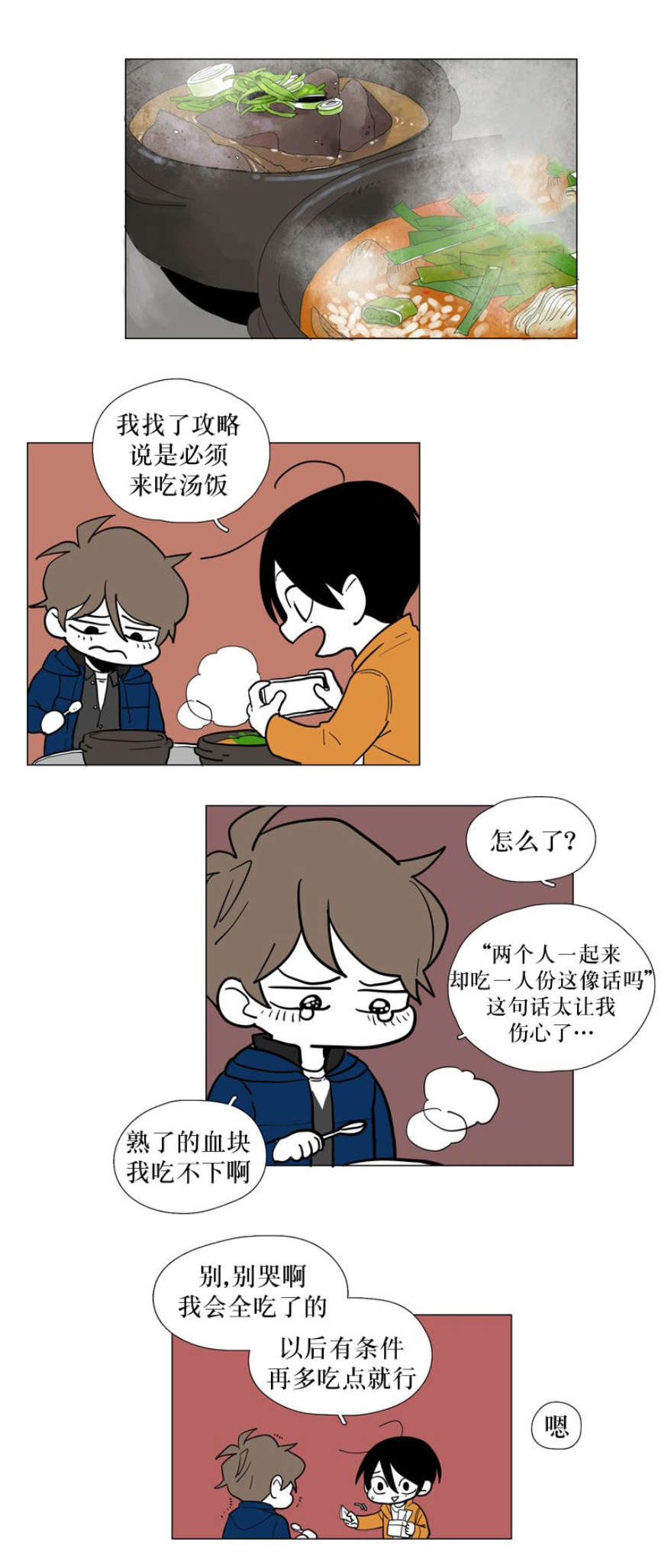 献祭的祭漫画,第100话2图