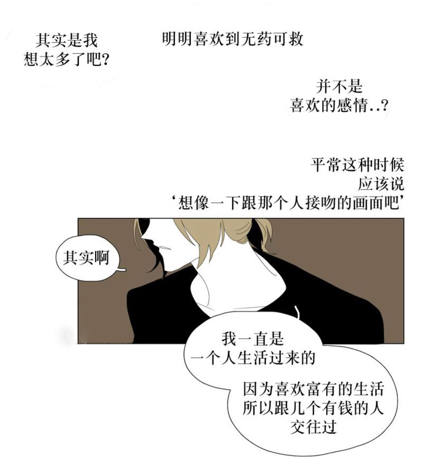 献祭流雅典娜是什么原理漫画,第43话2图