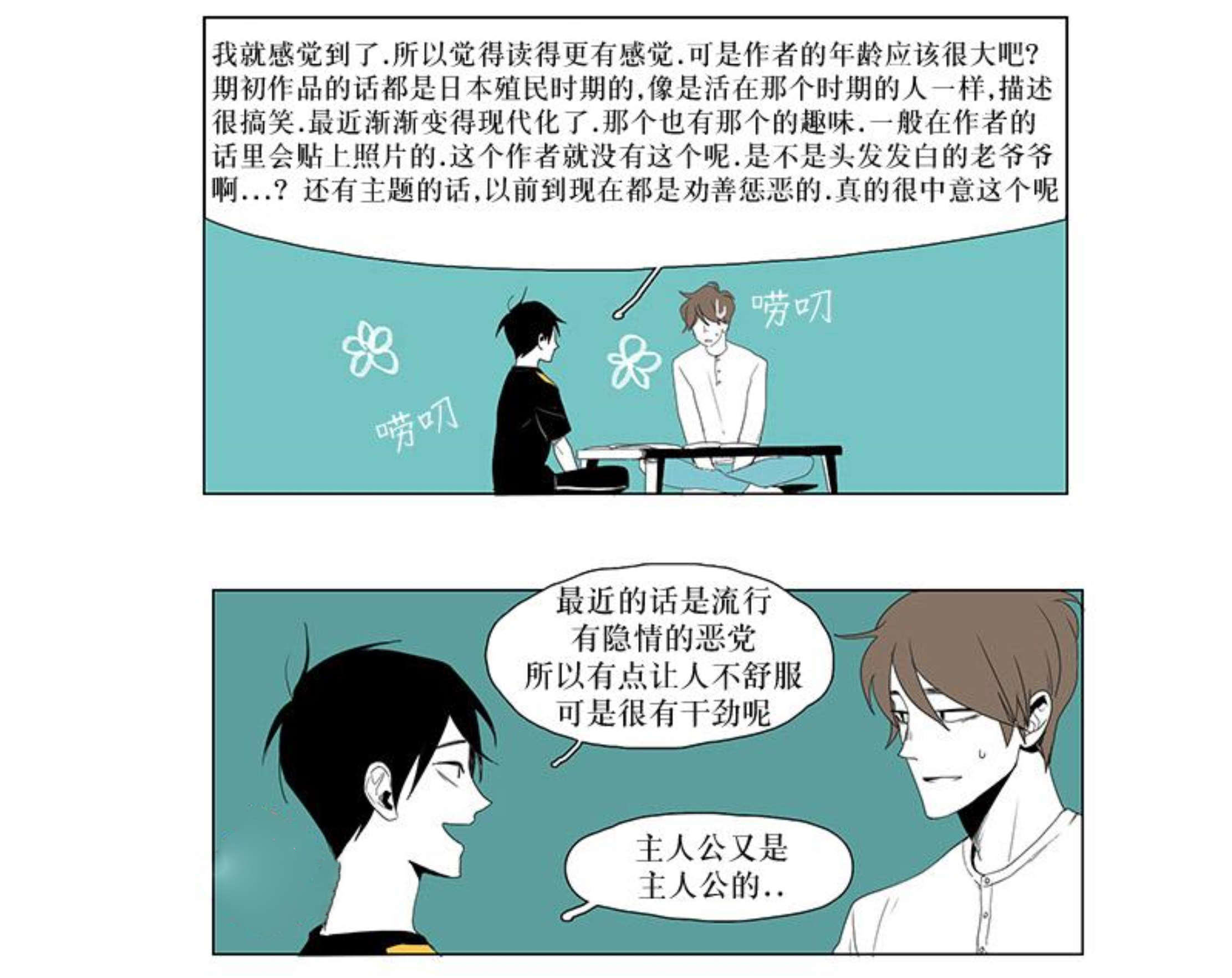 献祭的词语漫画,第16话2图