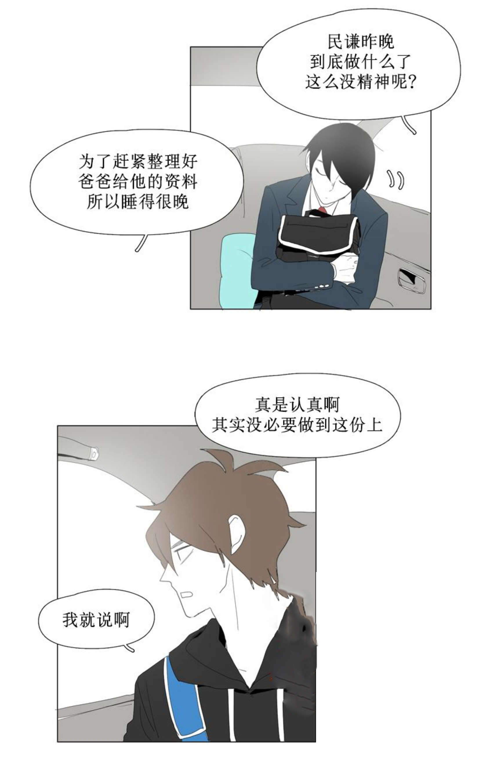 献祭流雅典娜是什么原理漫画,第83话1图