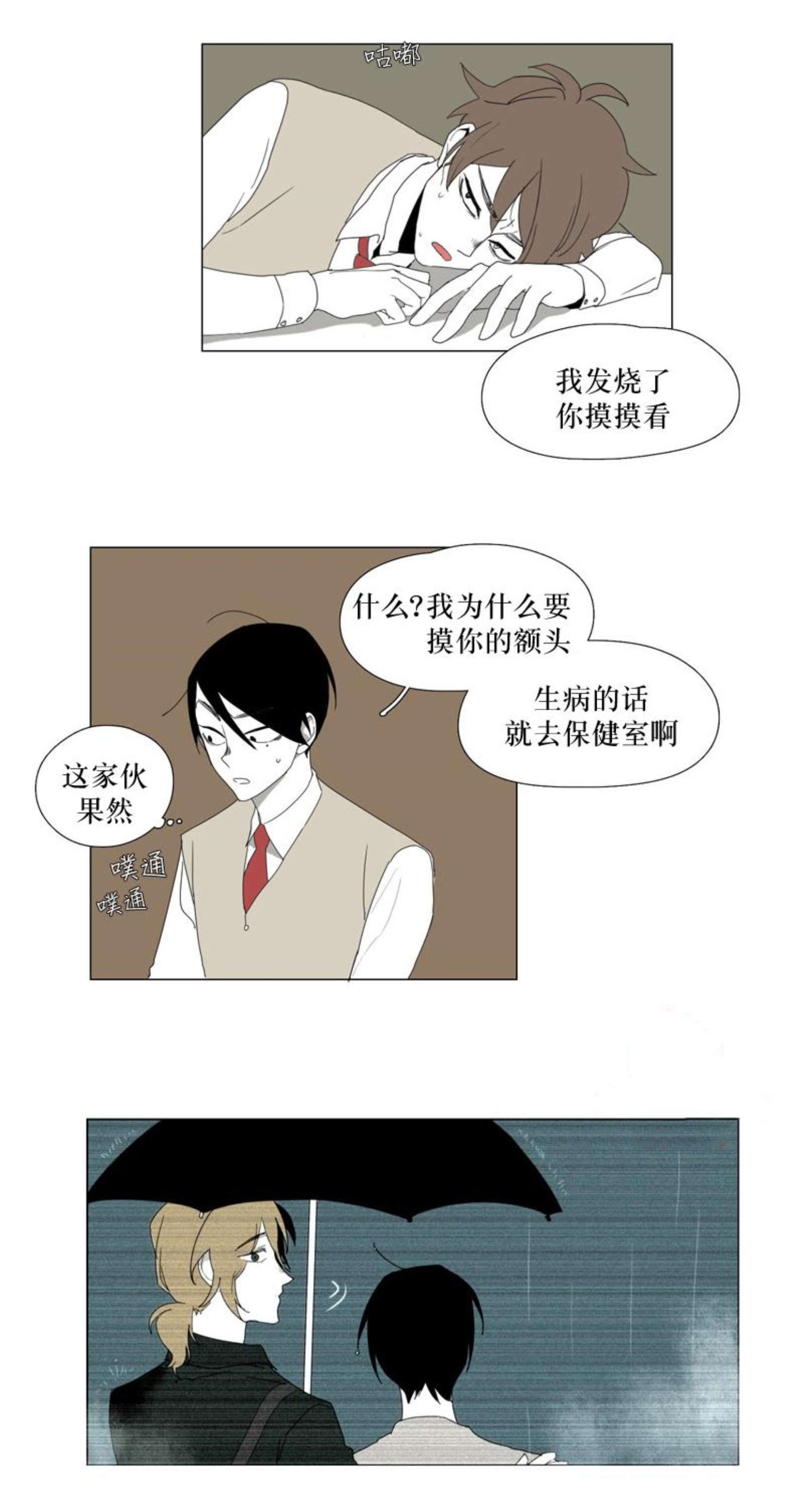 献祭的最佳路线攻略漫画,第33话2图