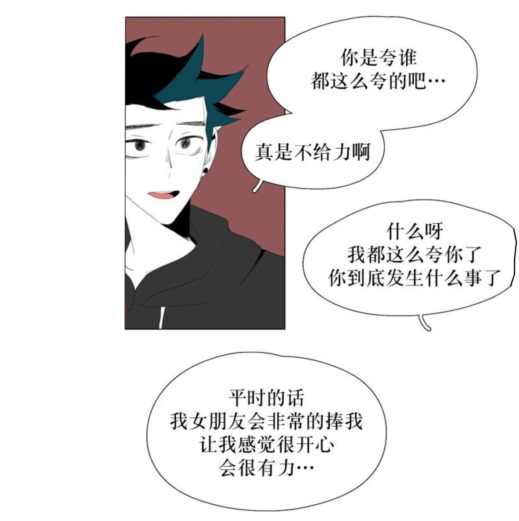 献祭的好处漫画,第95话2图