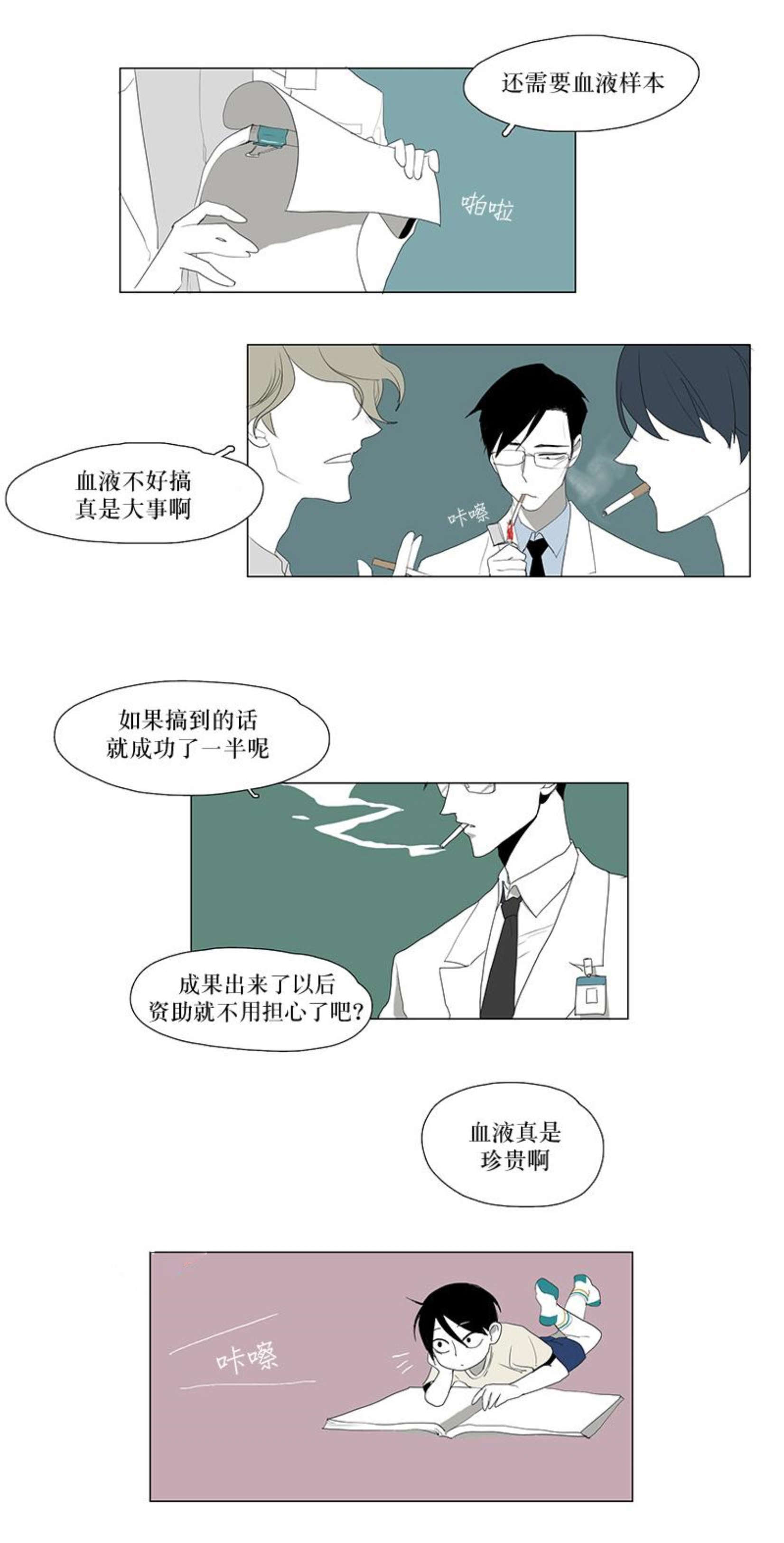 献祭的祭能组什么词漫画,第11话2图