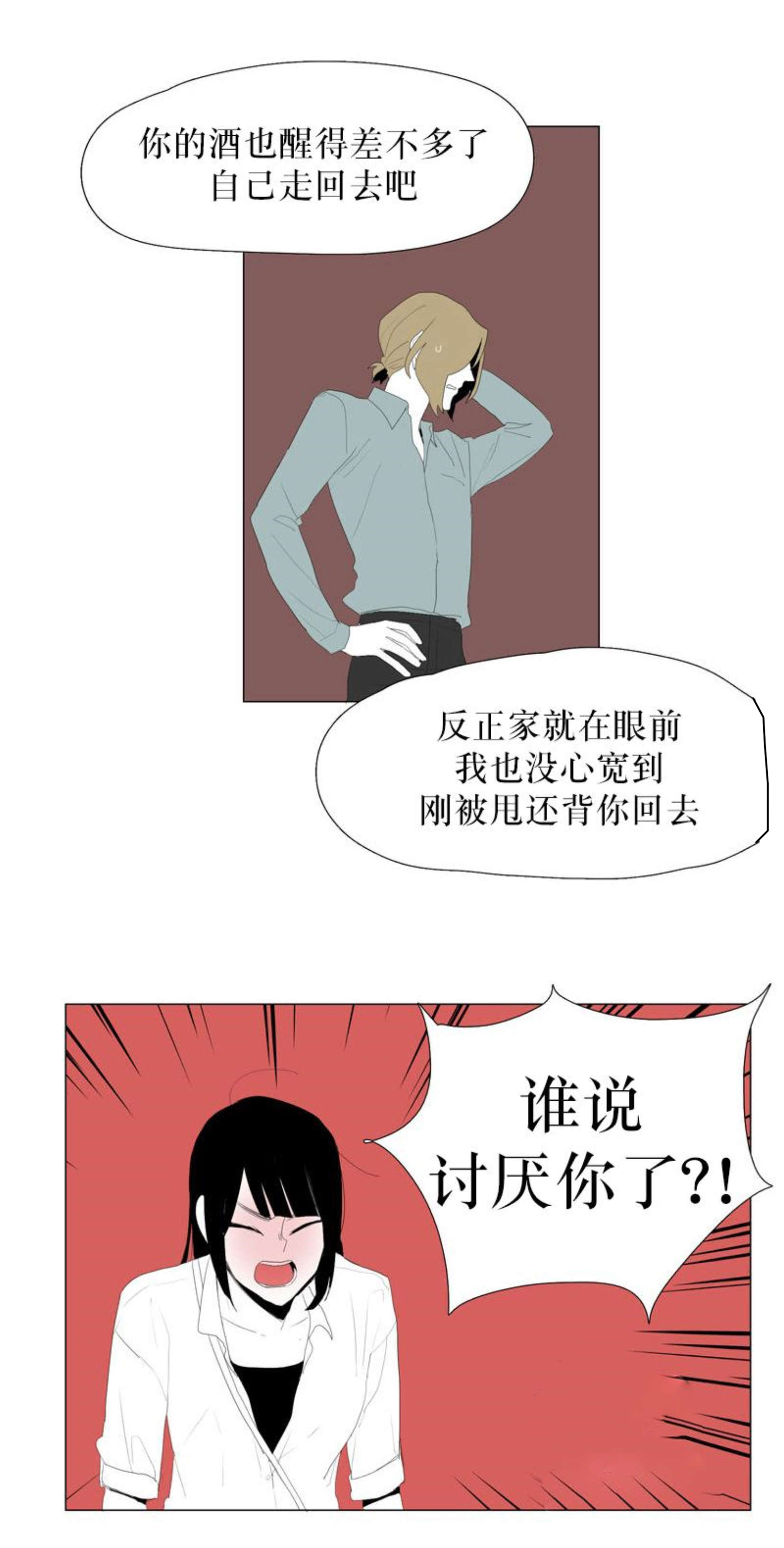 献祭的献字组词漫画,第69话1图