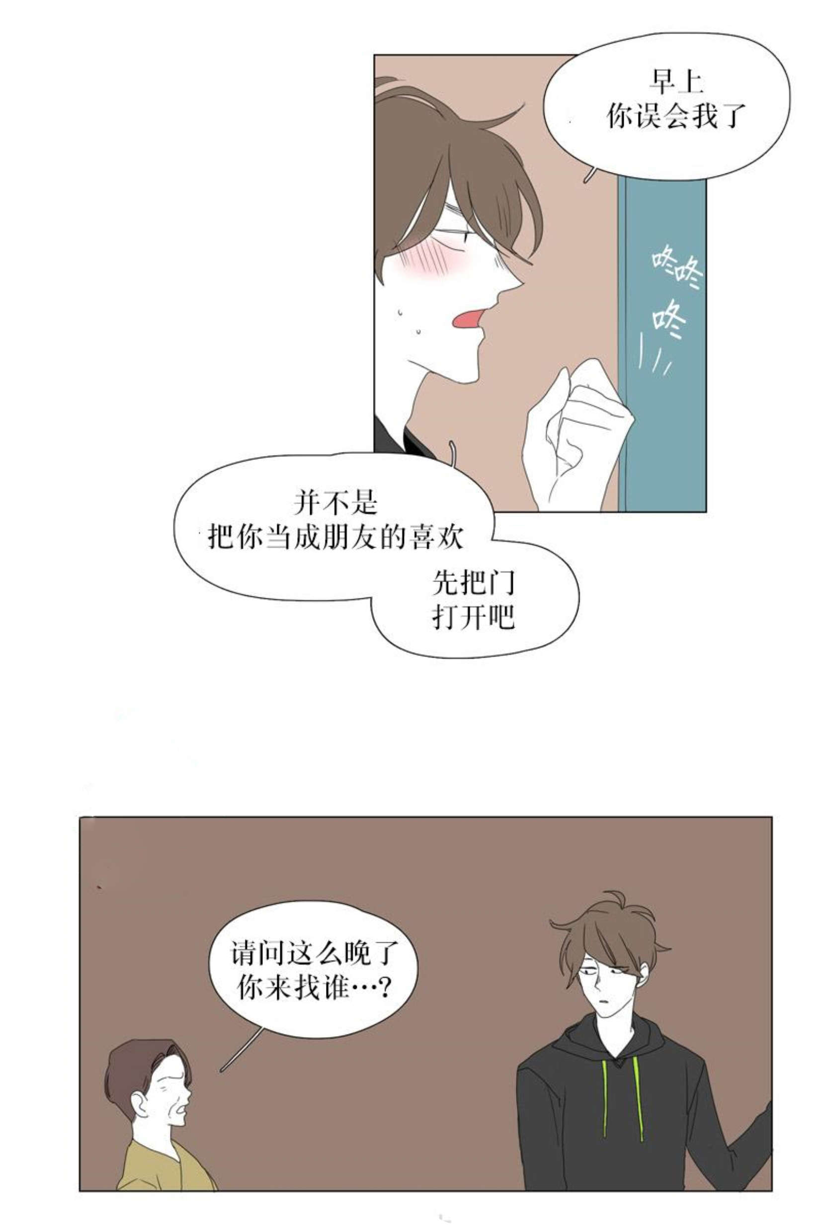 献祭是什么意思漫画,第49话1图