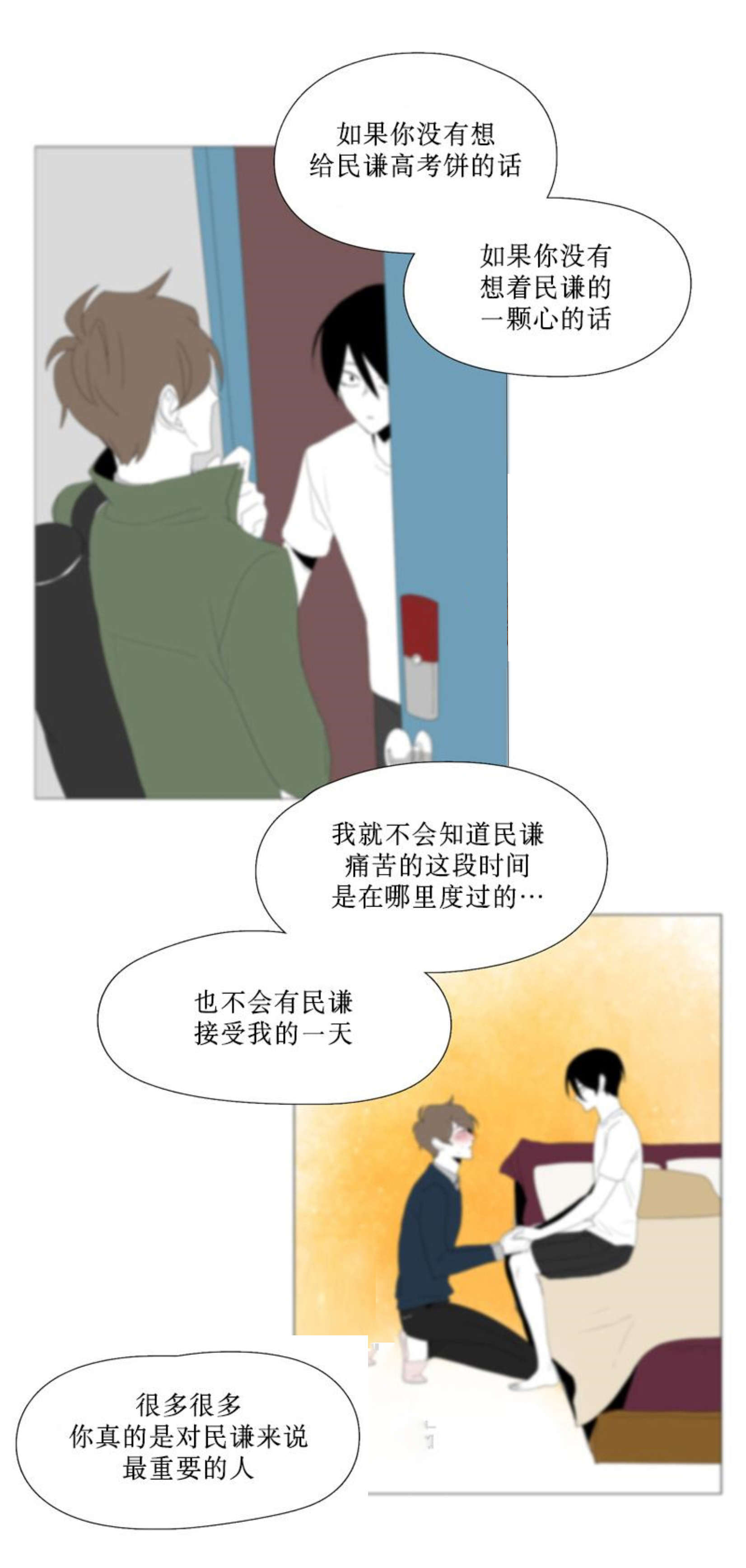 献祭的小红帽游戏攻略漫画,第89话2图