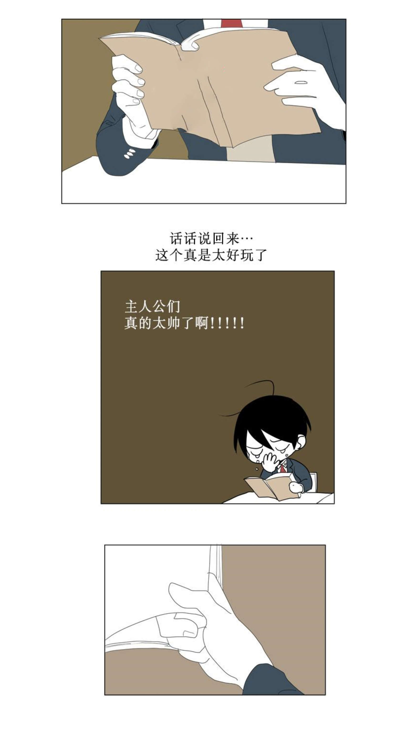 少年的献祭漫画,第81话2图