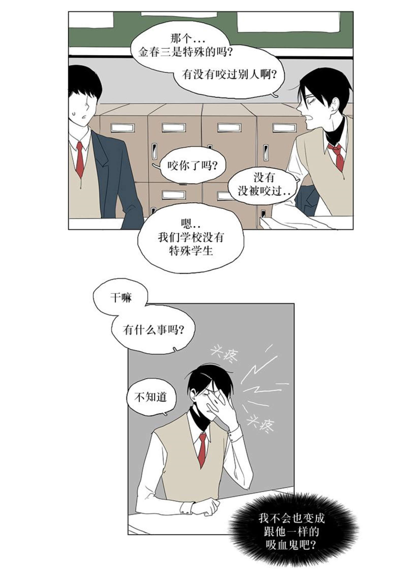 献祭的少年又叫什么漫画,第4话2图