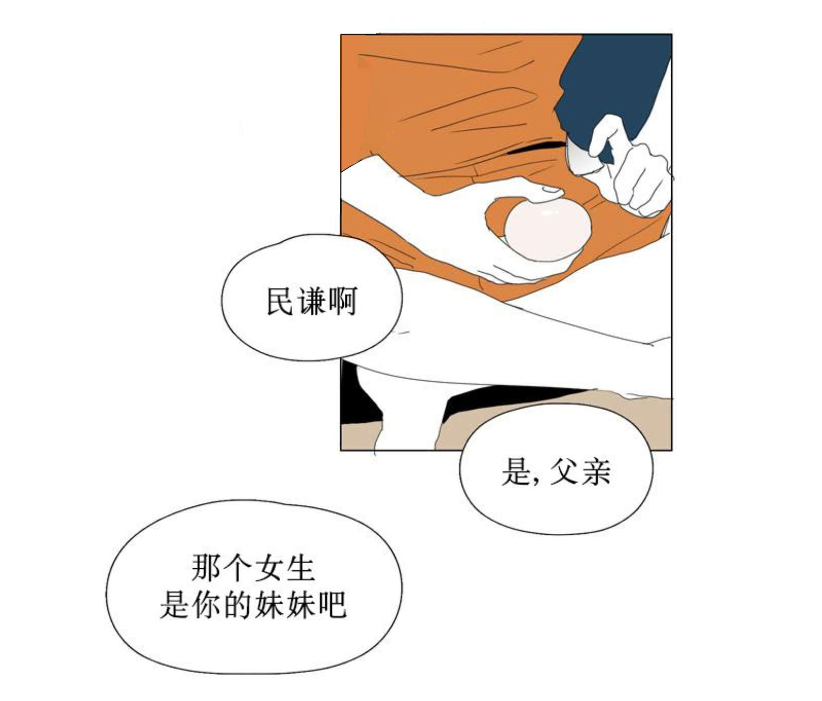 献祭的四字成语漫画,第89话2图