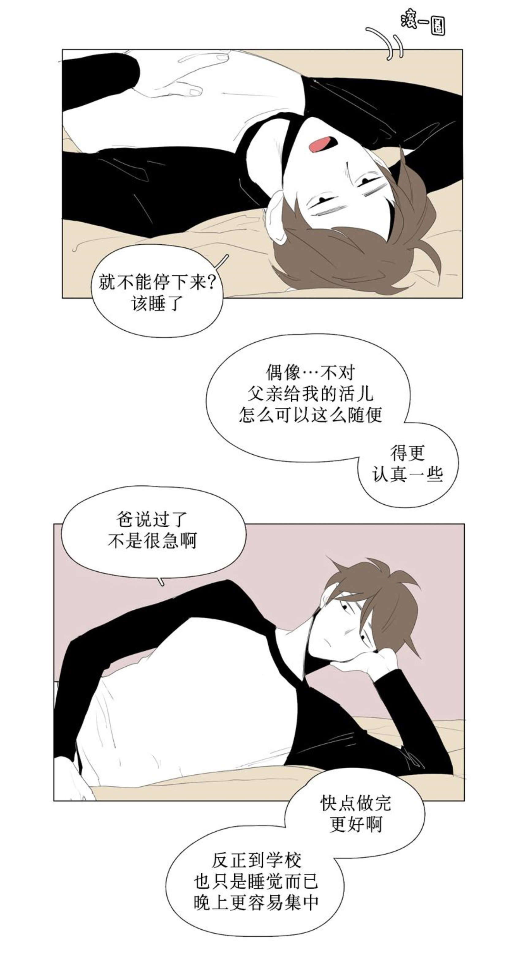 献祭的少女书漫画,第83话2图