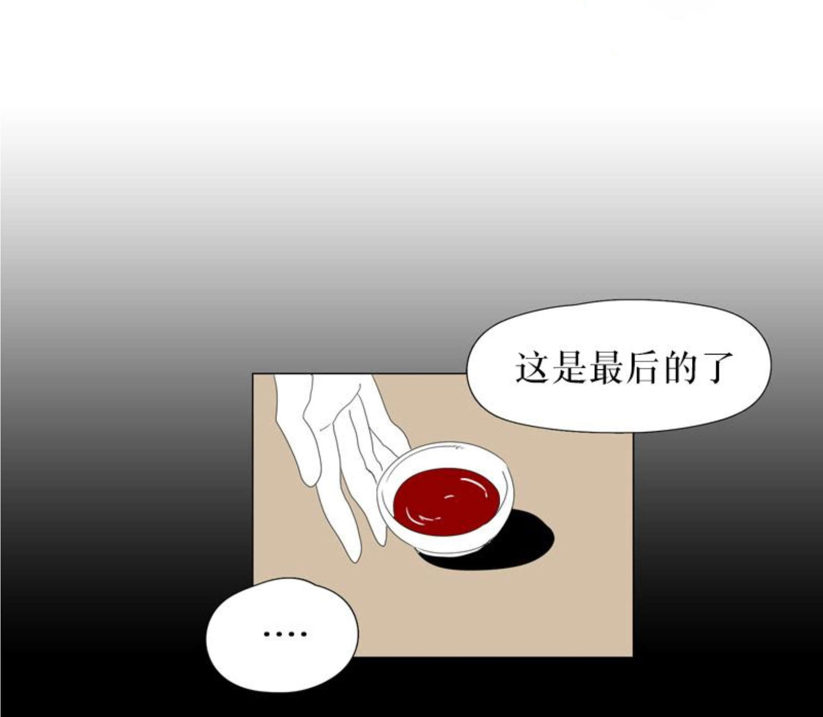 献祭的词语漫画,第71话1图