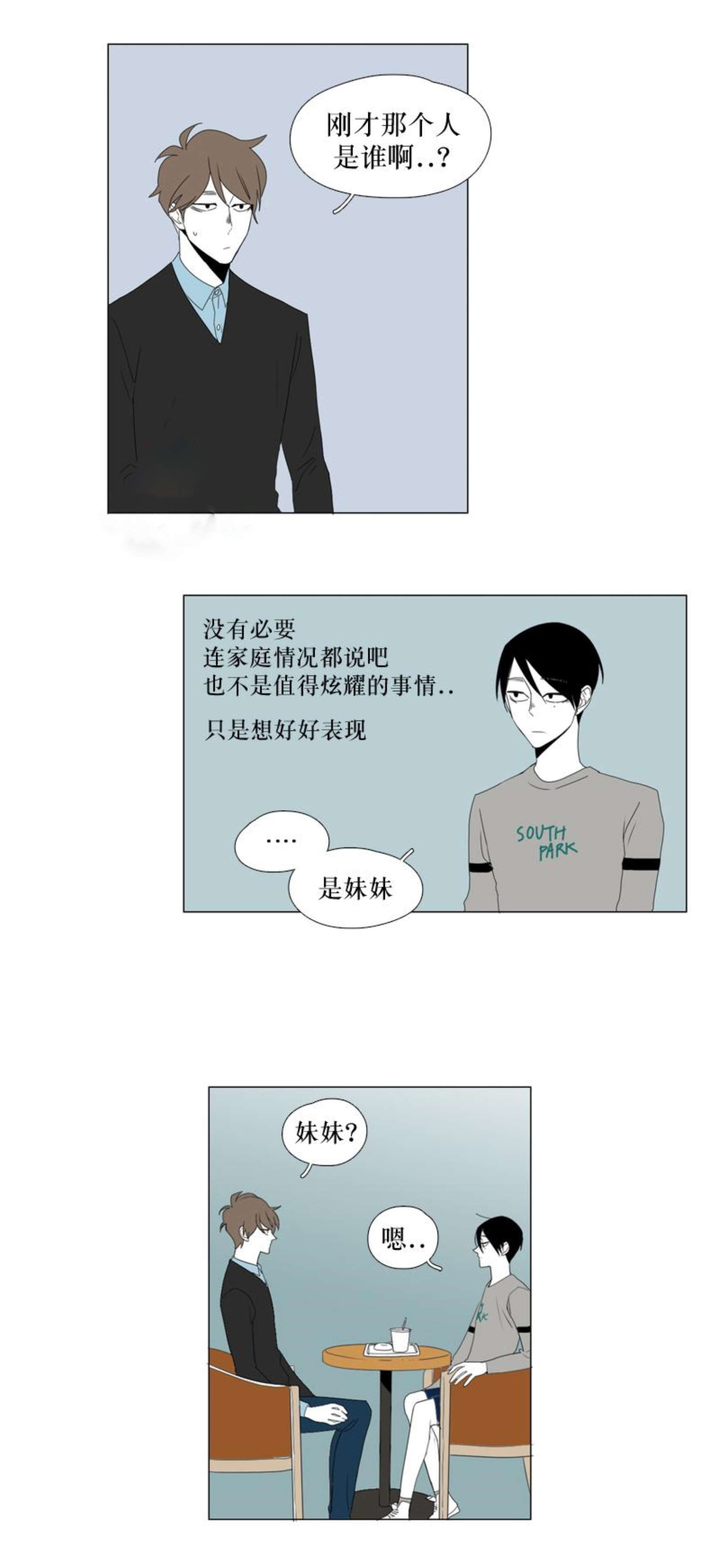 献祭的正确玩法漫画,第31话1图