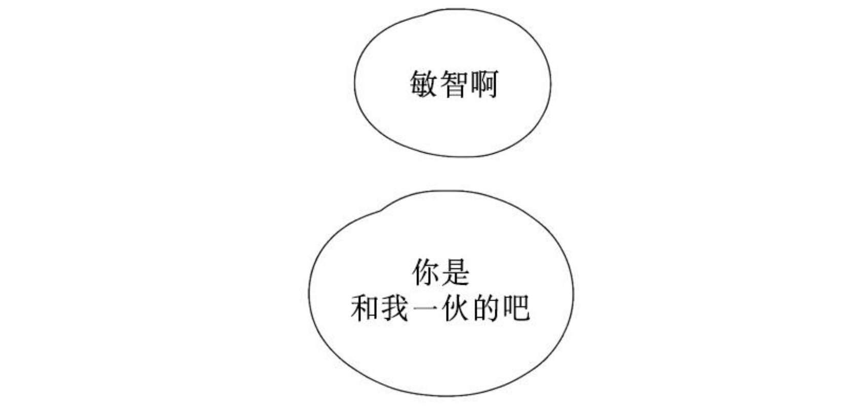 献祭时说的话漫画,第88话2图