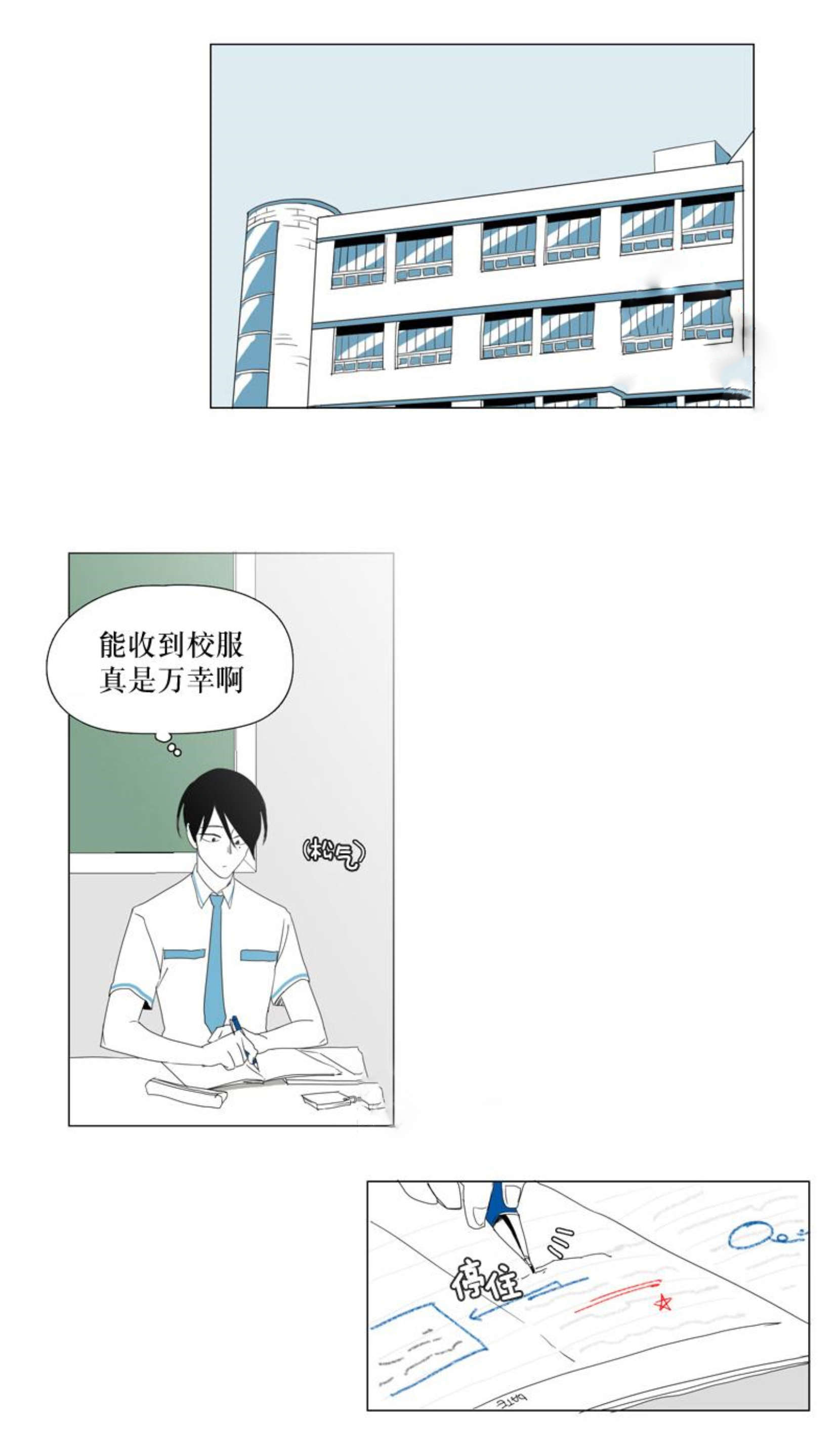 献祭海神的少年小说漫画,第43话1图