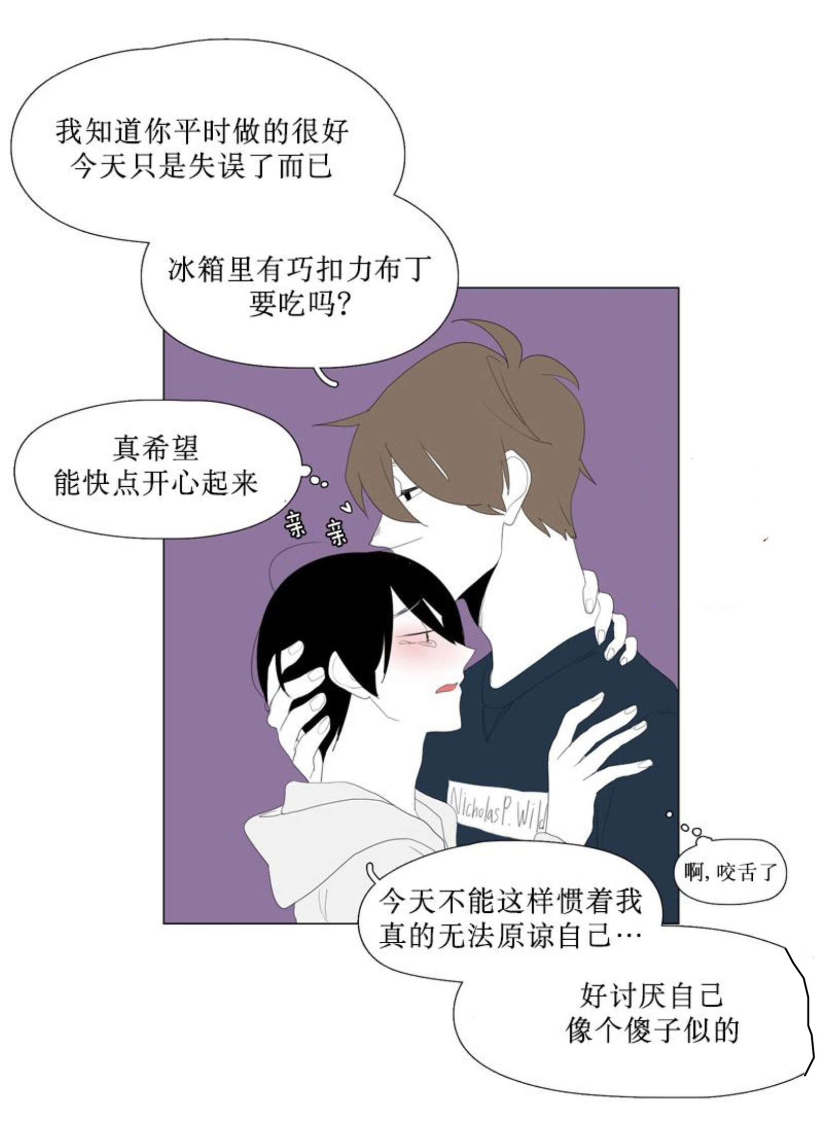 献祭的地方怎么进去漫画,第76话2图