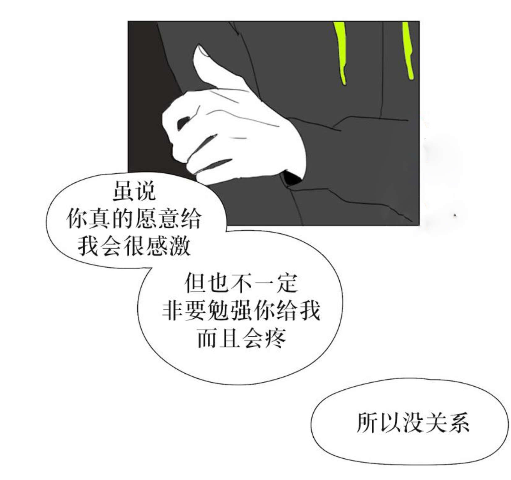 献祭的最佳路线攻略漫画,第71话1图