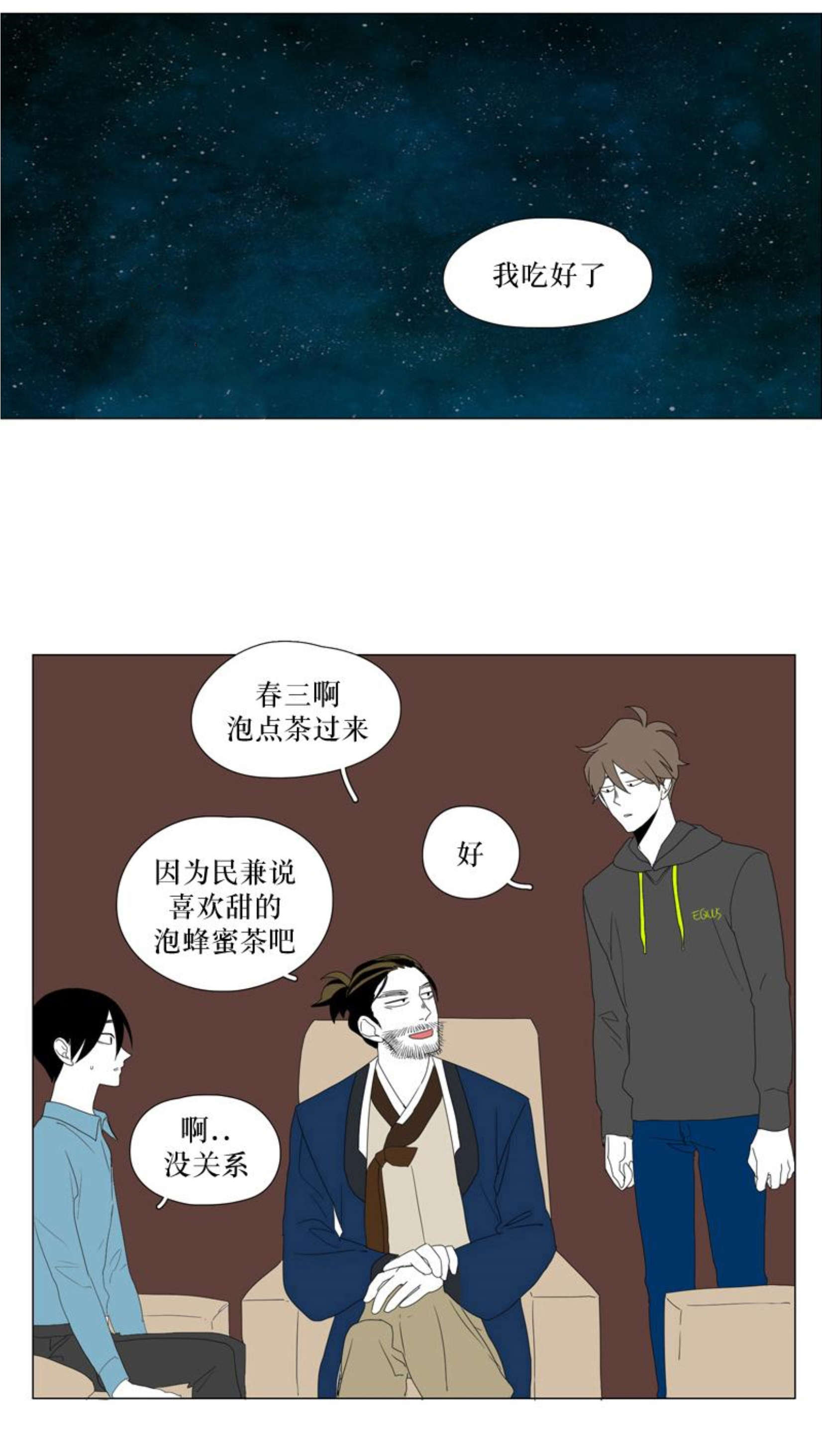 献祭的小红帽游戏攻略漫画,第39话2图