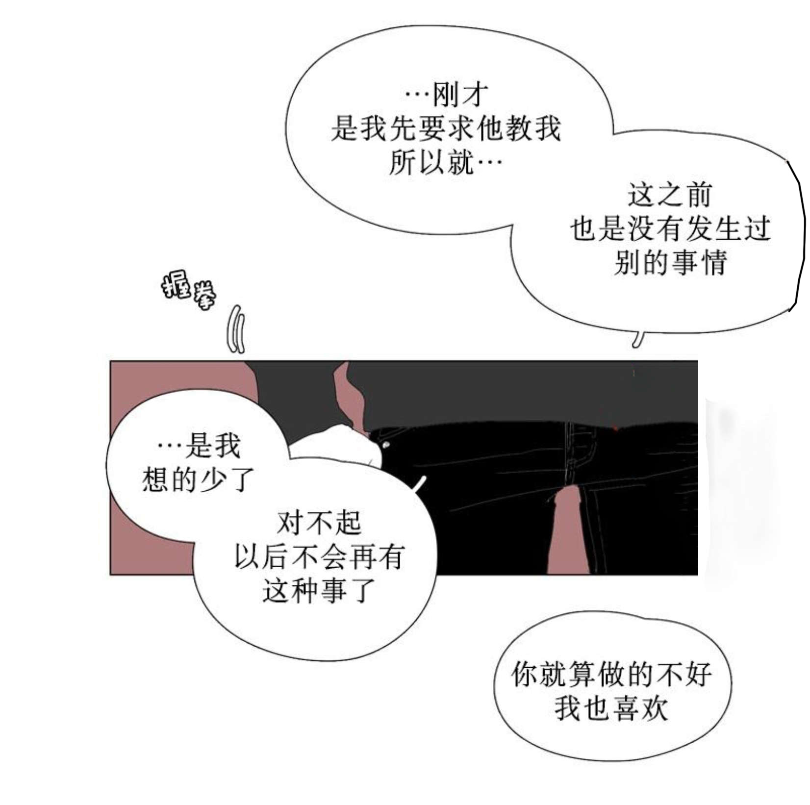 献祭的小红帽游戏攻略漫画,第86话1图