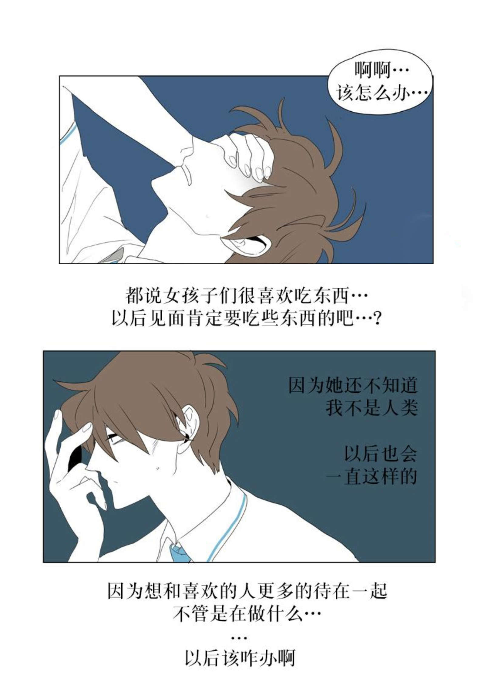 献祭的详细解释漫画,第56话2图