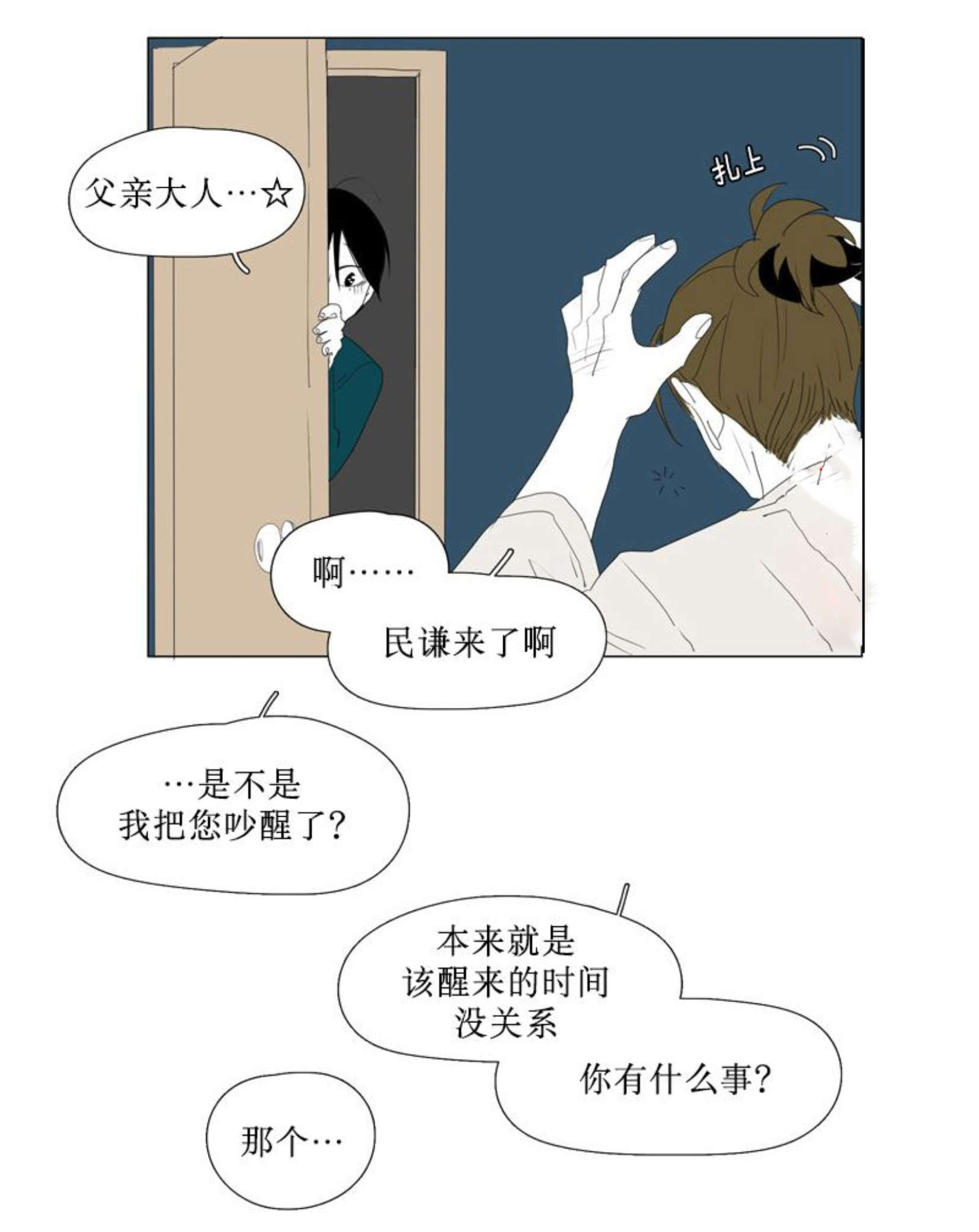 少年的献祭漫画,第81话2图