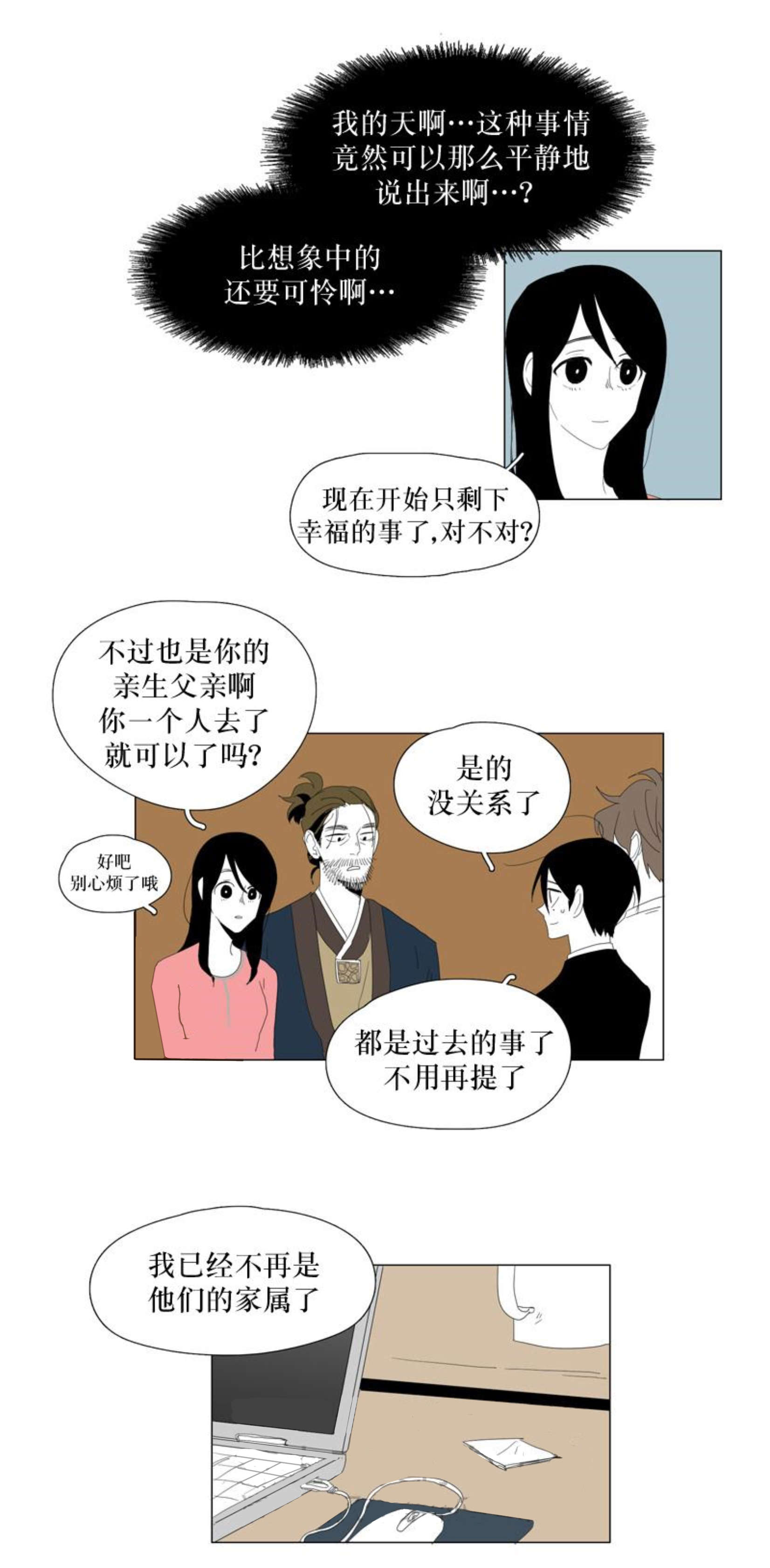 献祭的新娘漫画,第96话2图